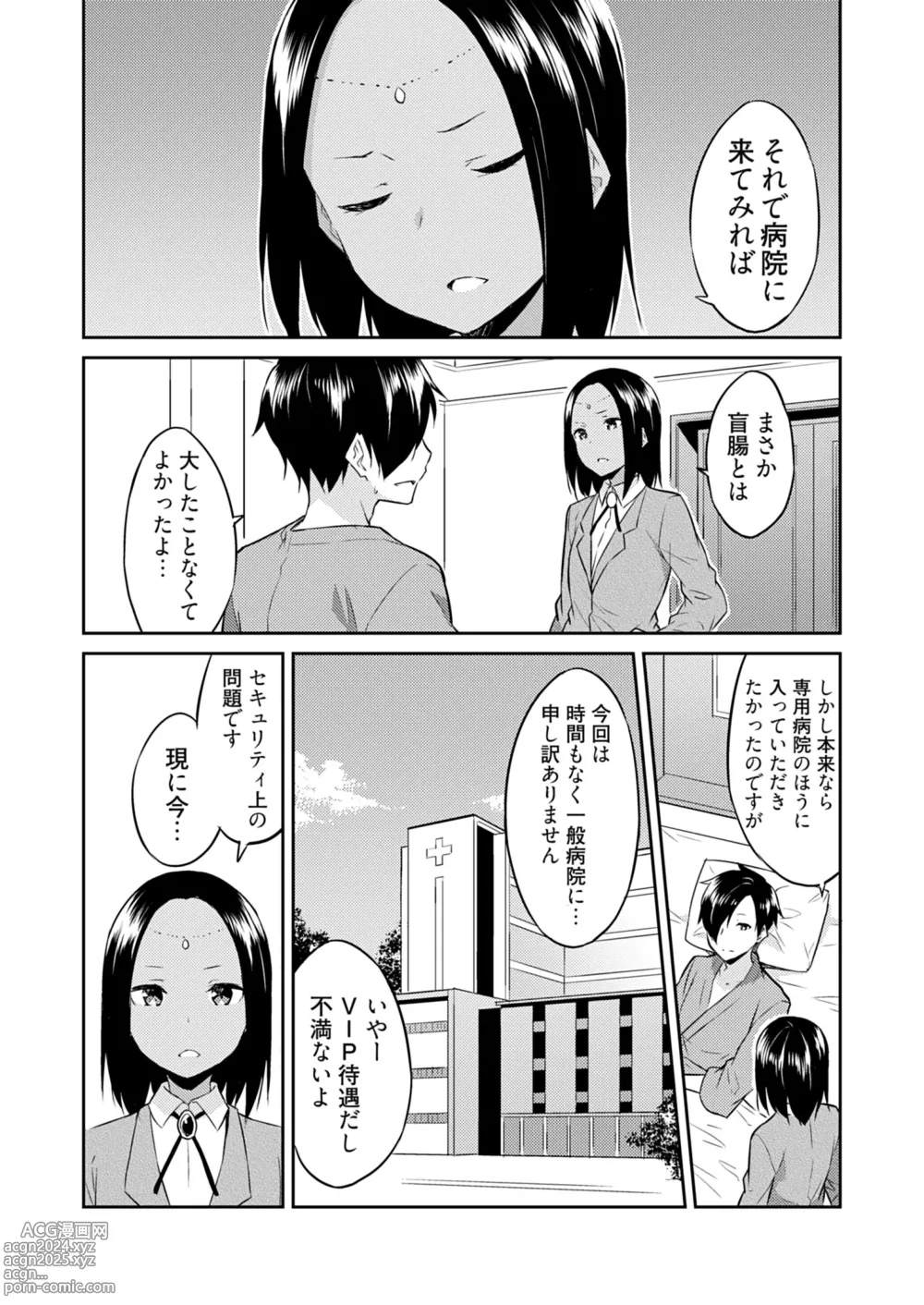 Page 84 of manga Ooikeishou 1i no otoko -haramase tengoku no ibitsu na okisaki erabi- 2