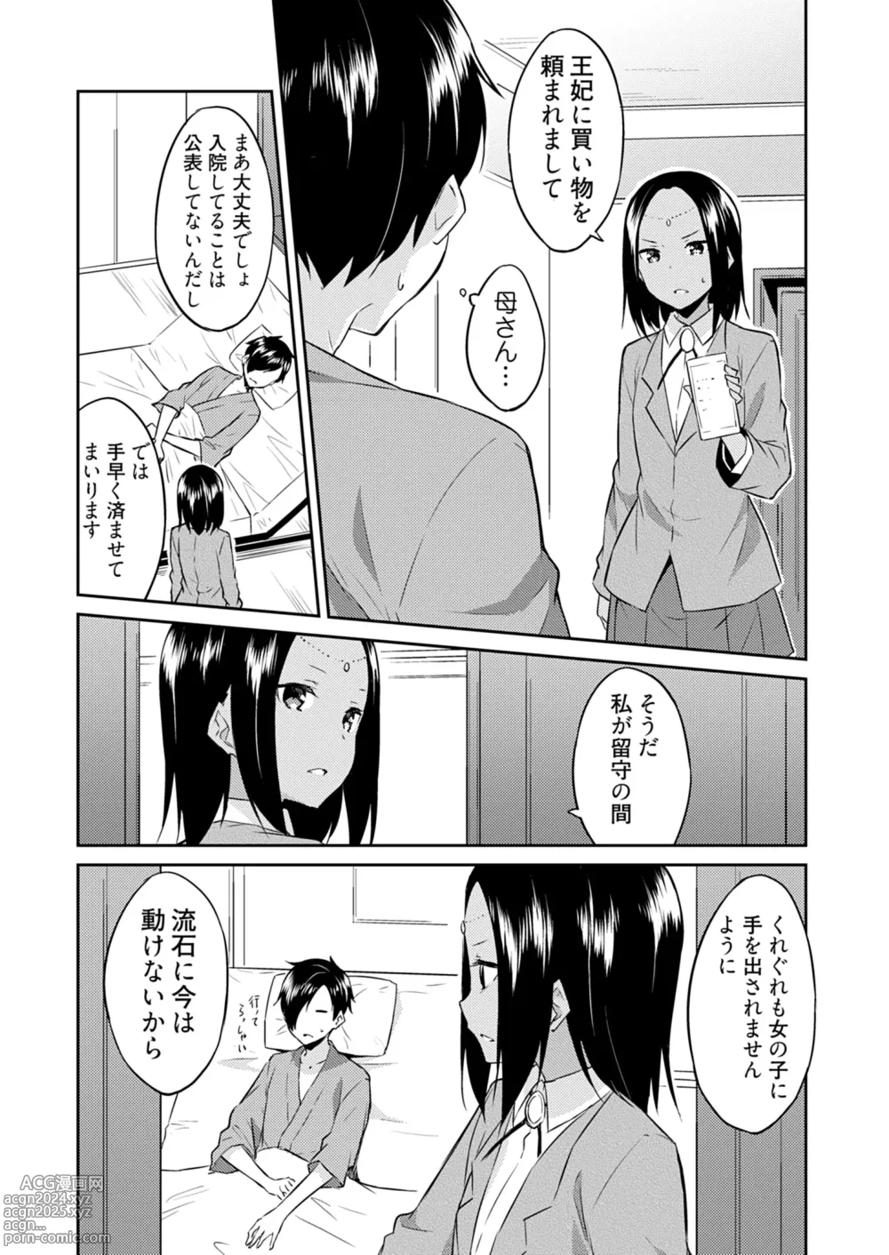 Page 85 of manga Ooikeishou 1i no otoko -haramase tengoku no ibitsu na okisaki erabi- 2