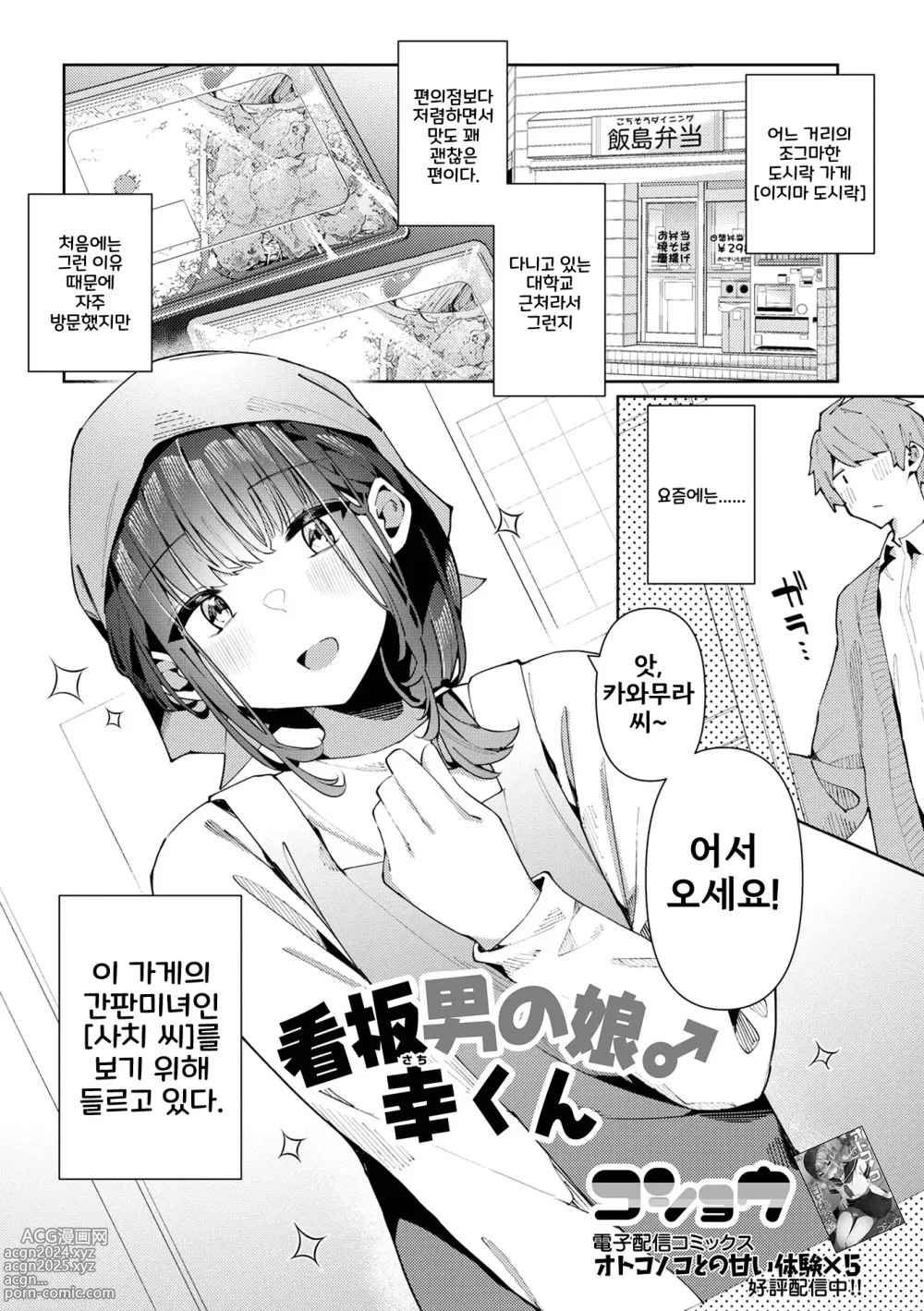 Page 1 of manga 간판 낭자애♂ 사치 군