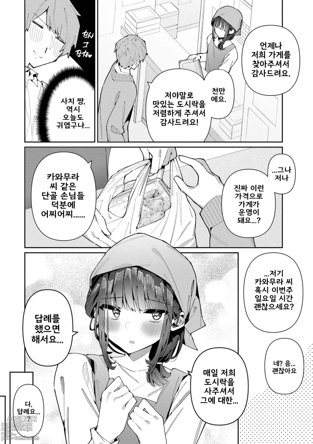 Page 2 of manga 간판 낭자애♂ 사치 군