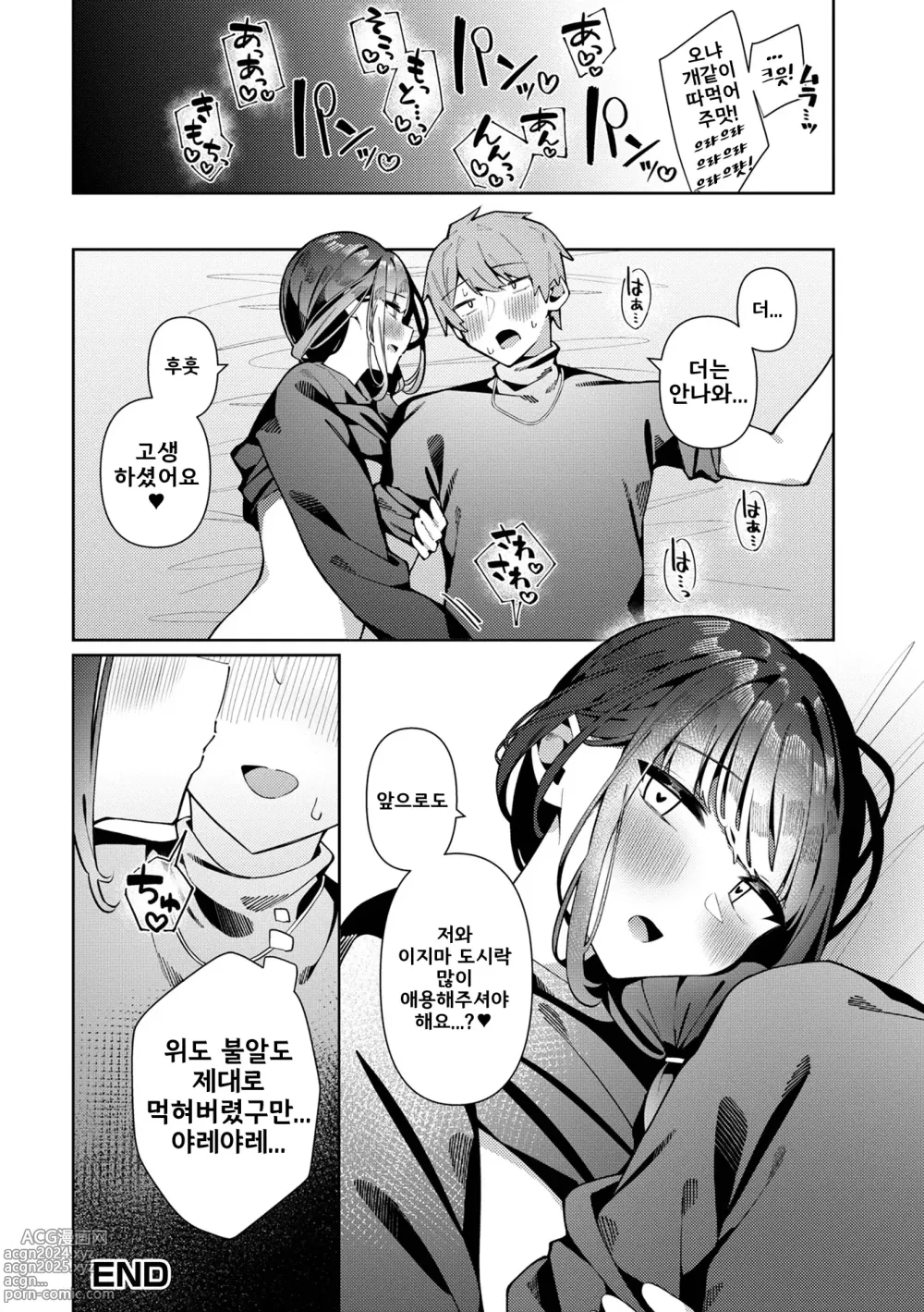 Page 16 of manga 간판 낭자애♂ 사치 군