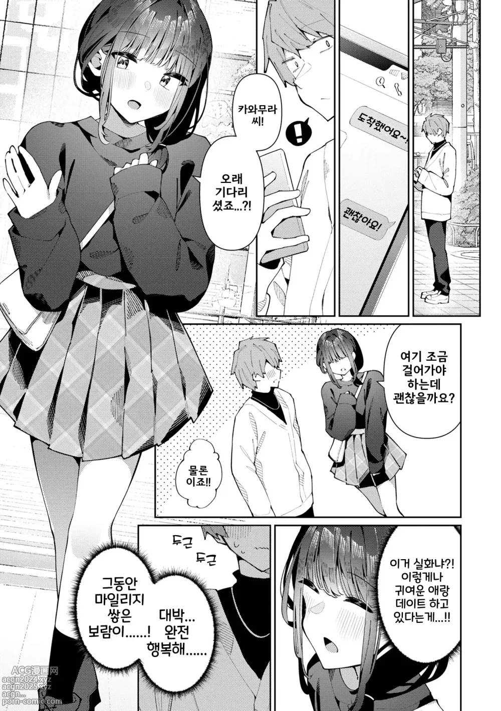 Page 3 of manga 간판 낭자애♂ 사치 군