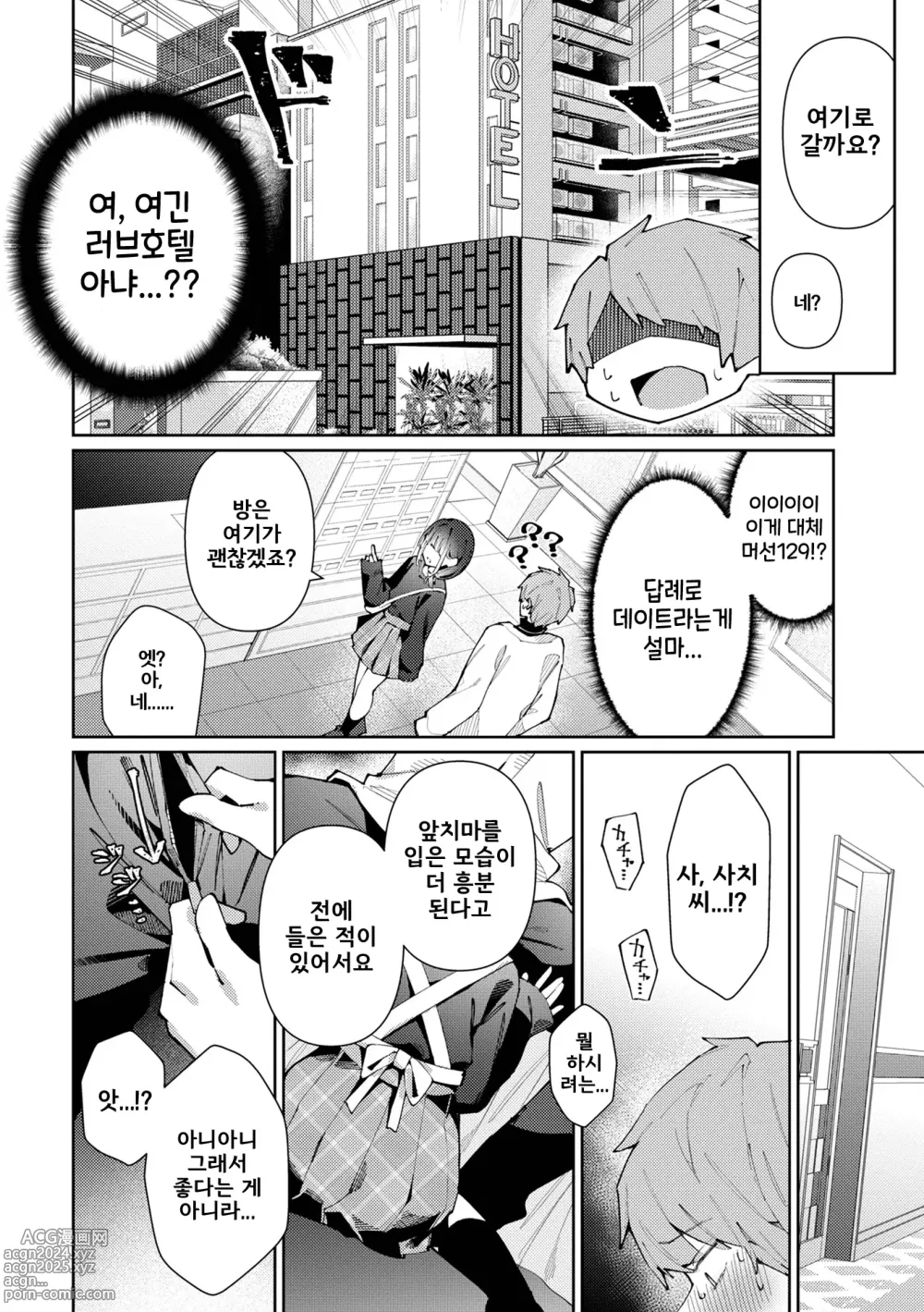 Page 4 of manga 간판 낭자애♂ 사치 군