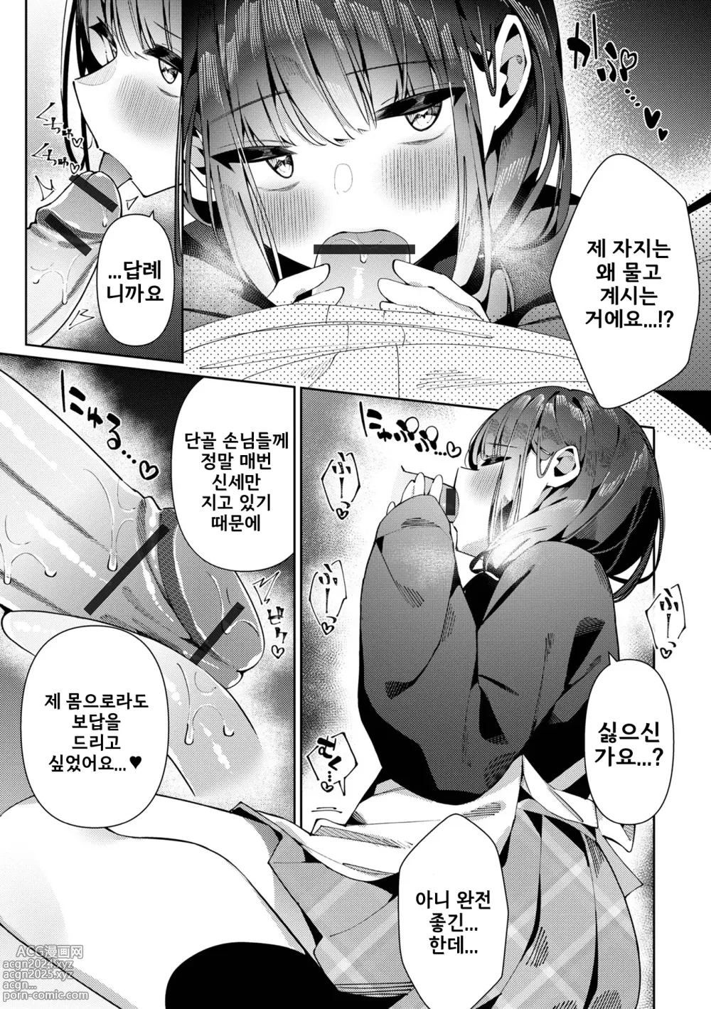 Page 5 of manga 간판 낭자애♂ 사치 군