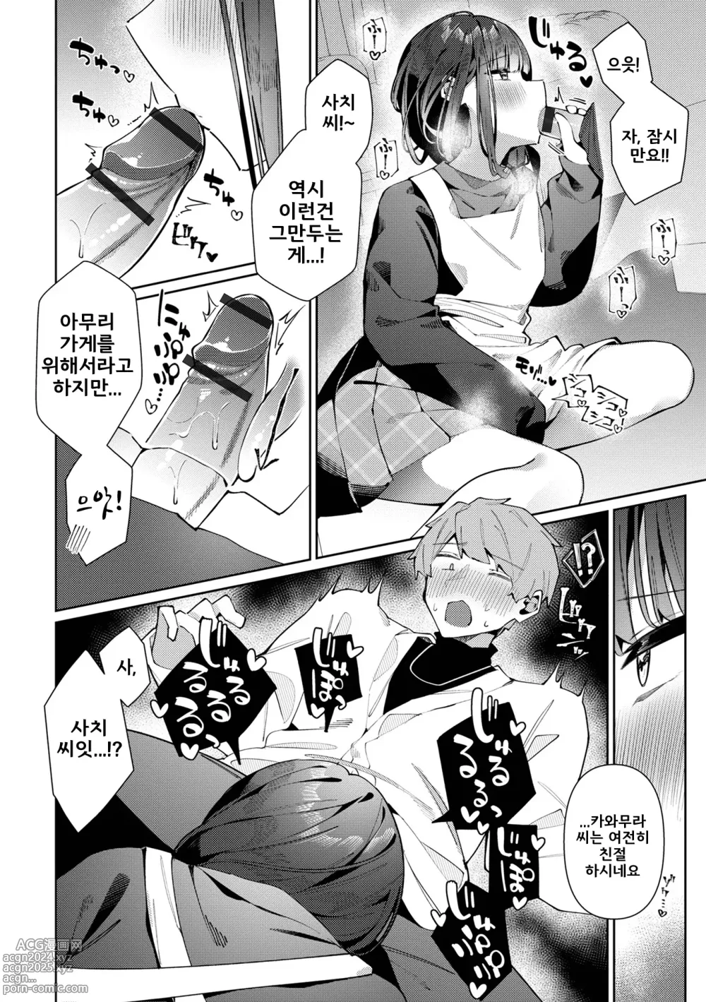 Page 6 of manga 간판 낭자애♂ 사치 군