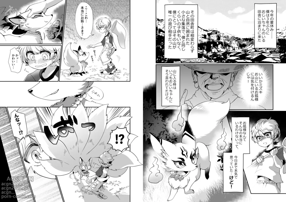 Page 2 of doujinshi Okitsune-sama wa, Kawaiteorareru.