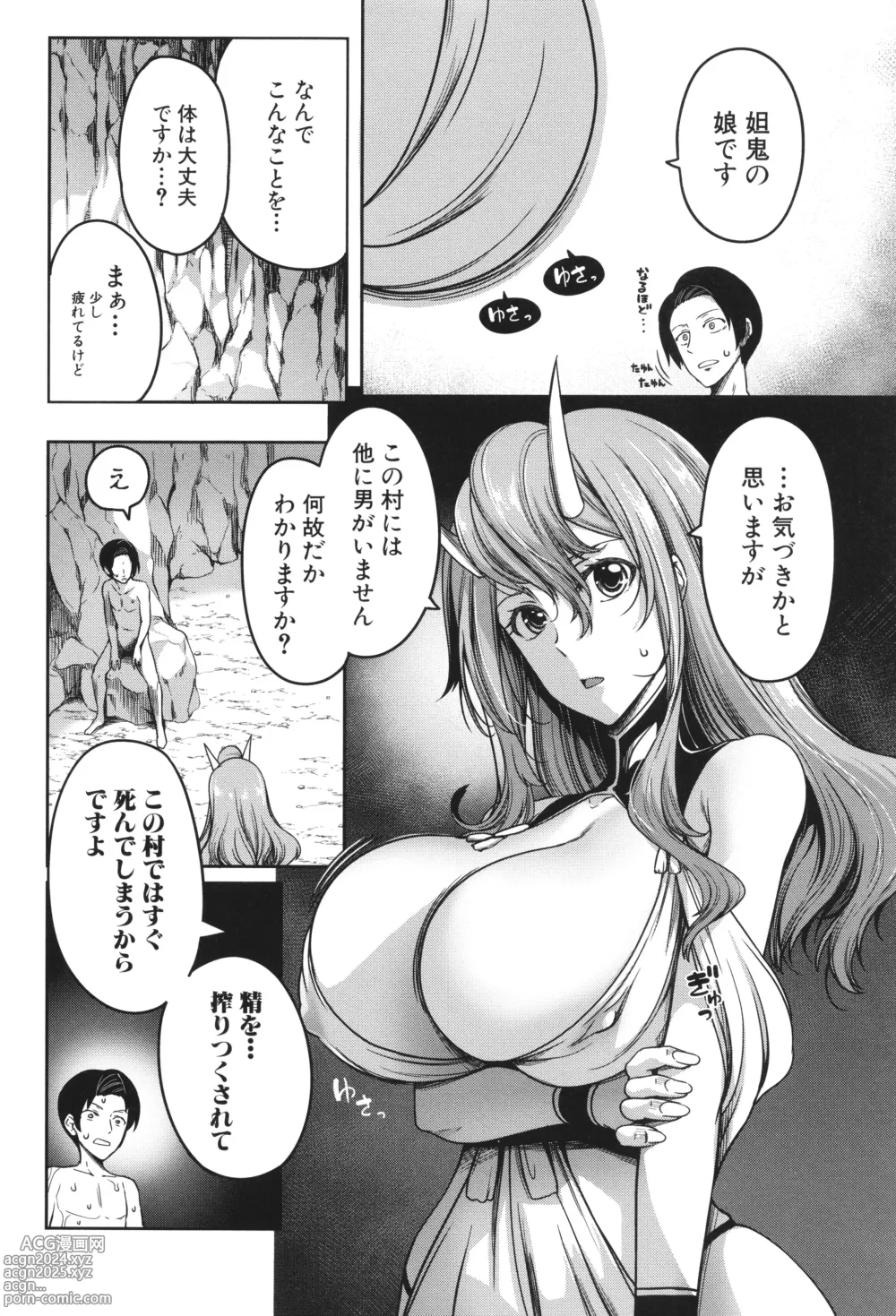 Page 137 of manga Onichichi Harem