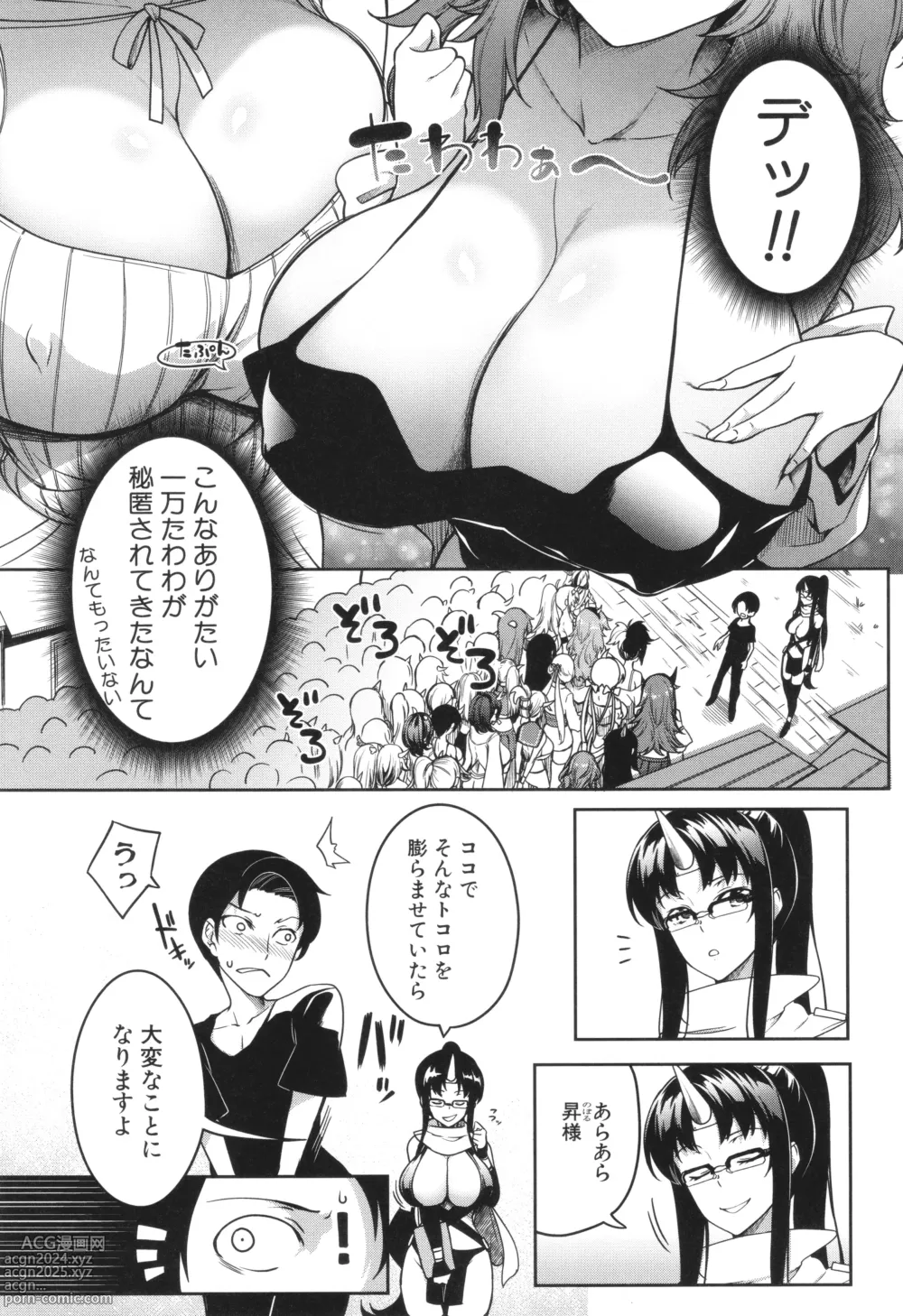 Page 54 of manga Onichichi Harem