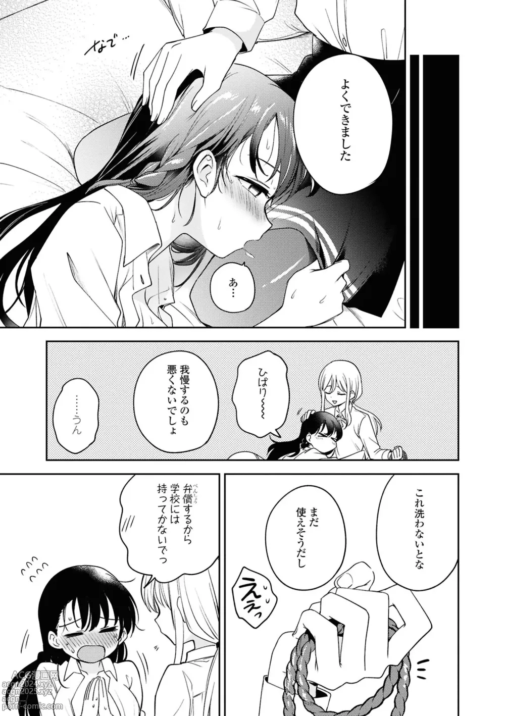 Page 15 of manga Matenai Kanojio no Shitsukekata