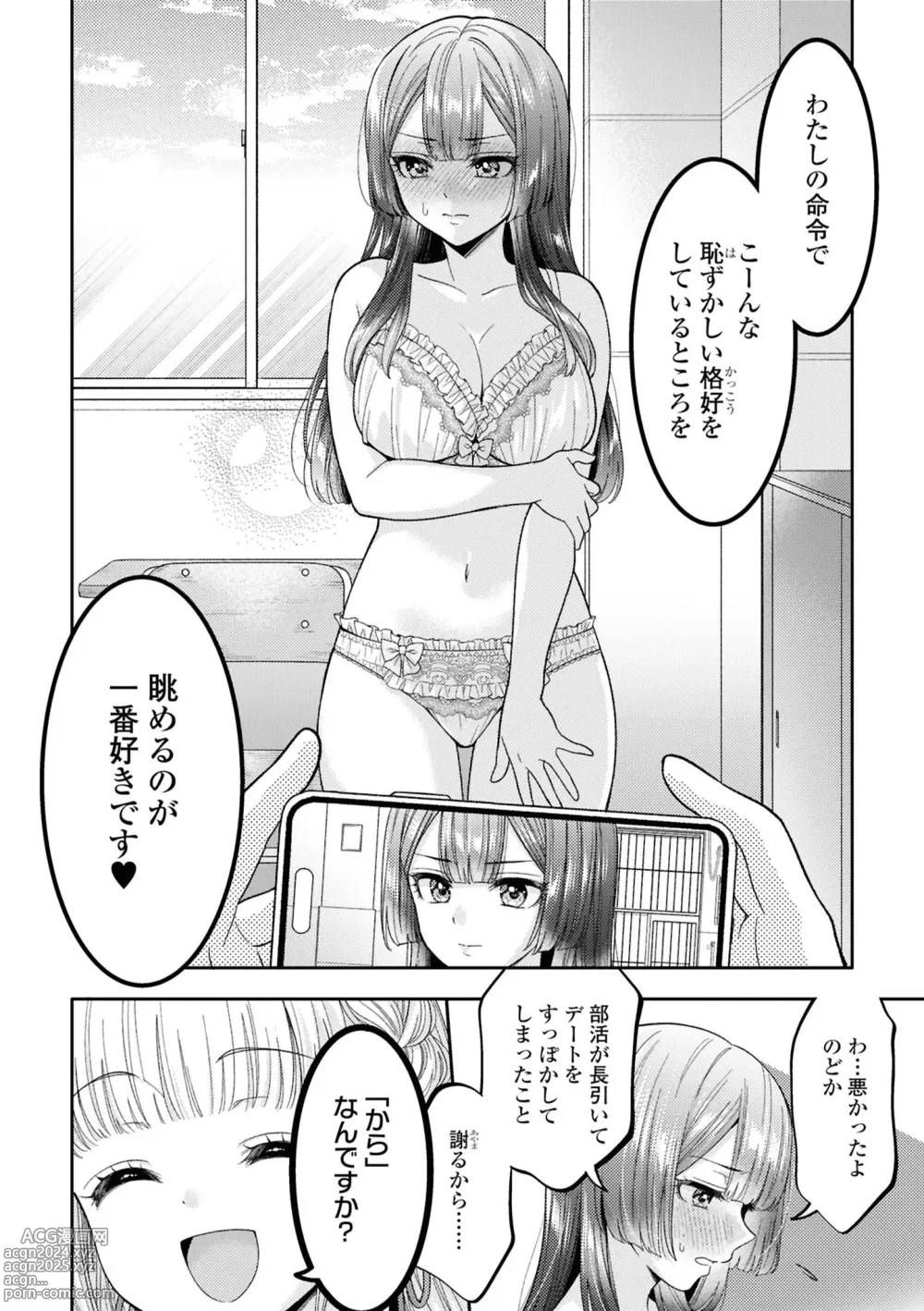 Page 2 of manga Zutto Miterune