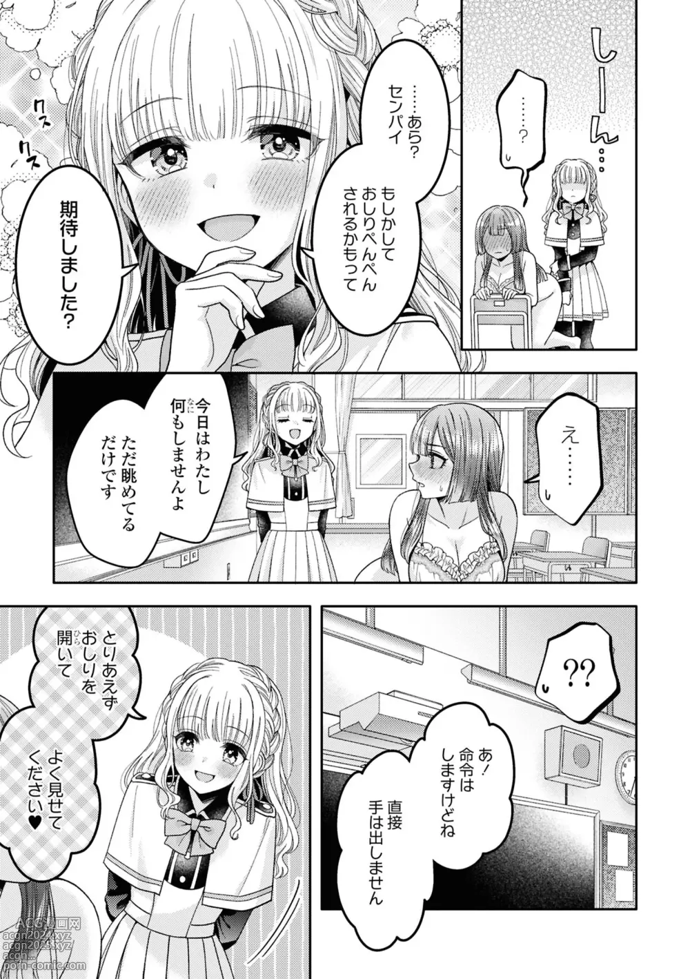 Page 5 of manga Zutto Miterune