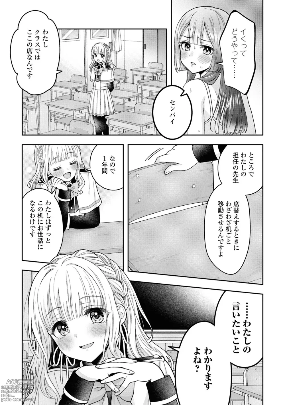 Page 9 of manga Zutto Miterune