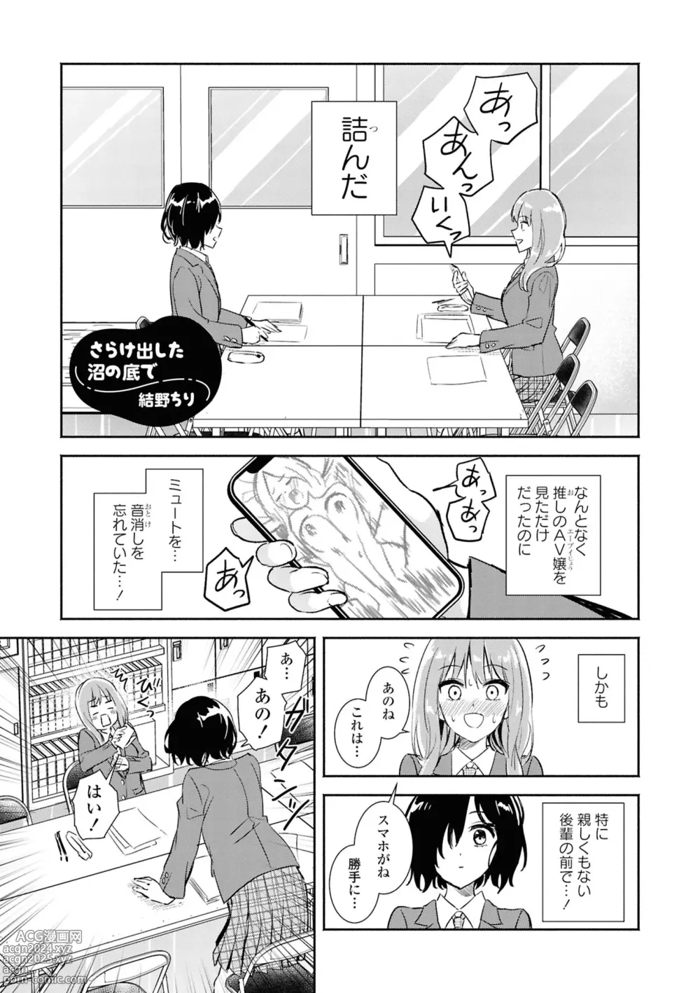 Page 1 of manga Sarake Dashita Numa no Sokode