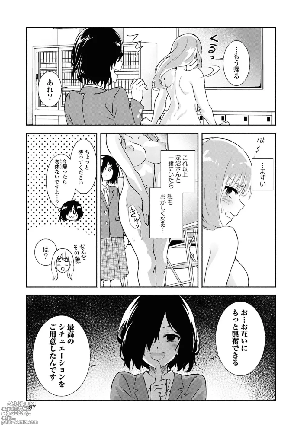 Page 11 of manga Sarake Dashita Numa no Sokode