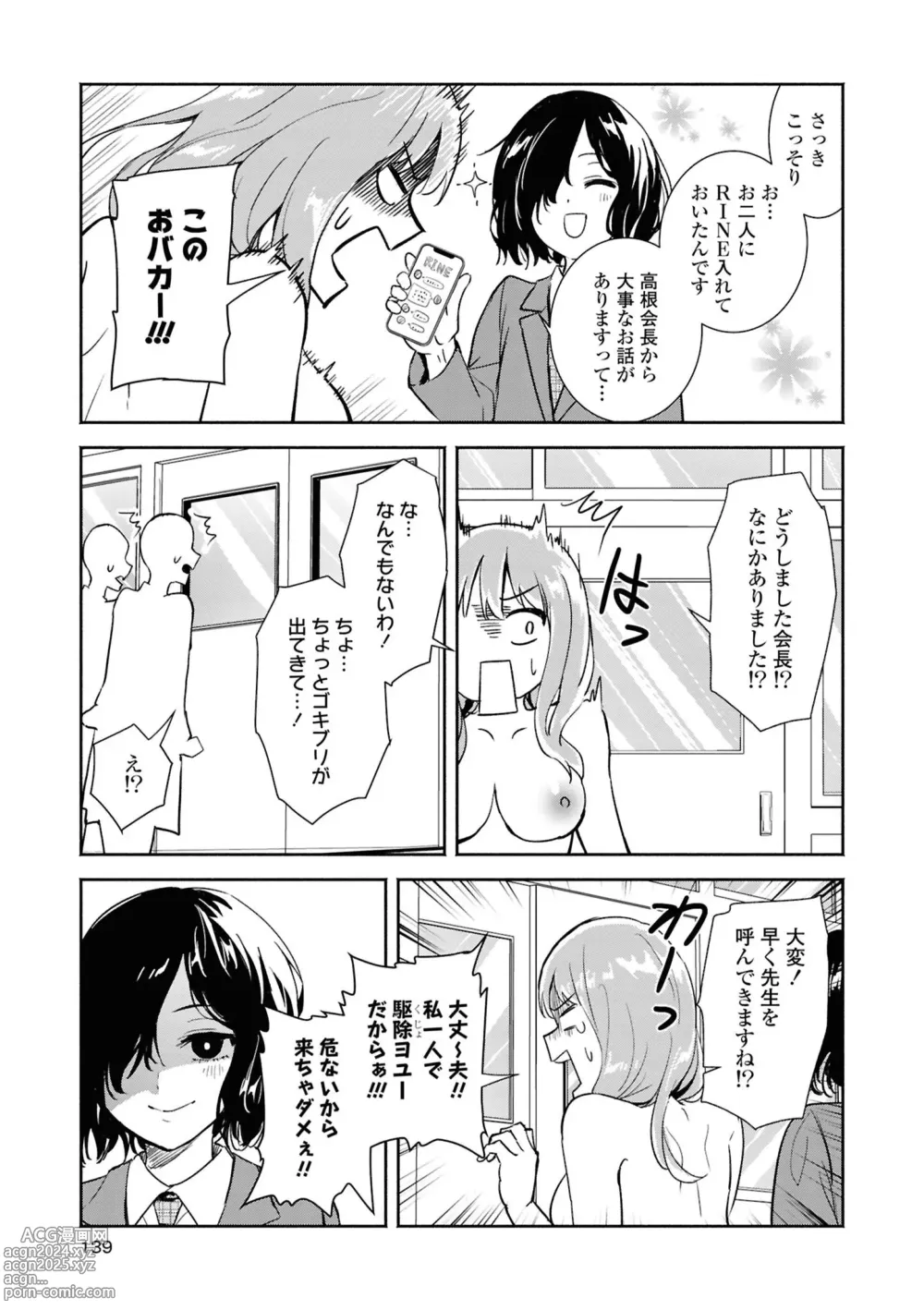 Page 13 of manga Sarake Dashita Numa no Sokode