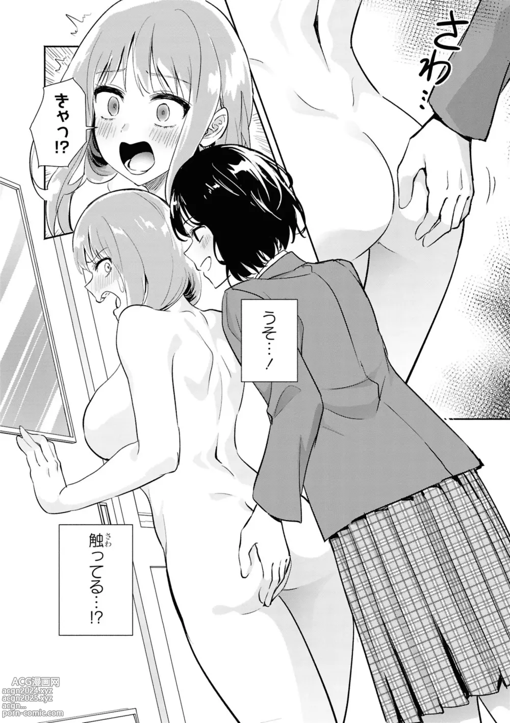 Page 14 of manga Sarake Dashita Numa no Sokode