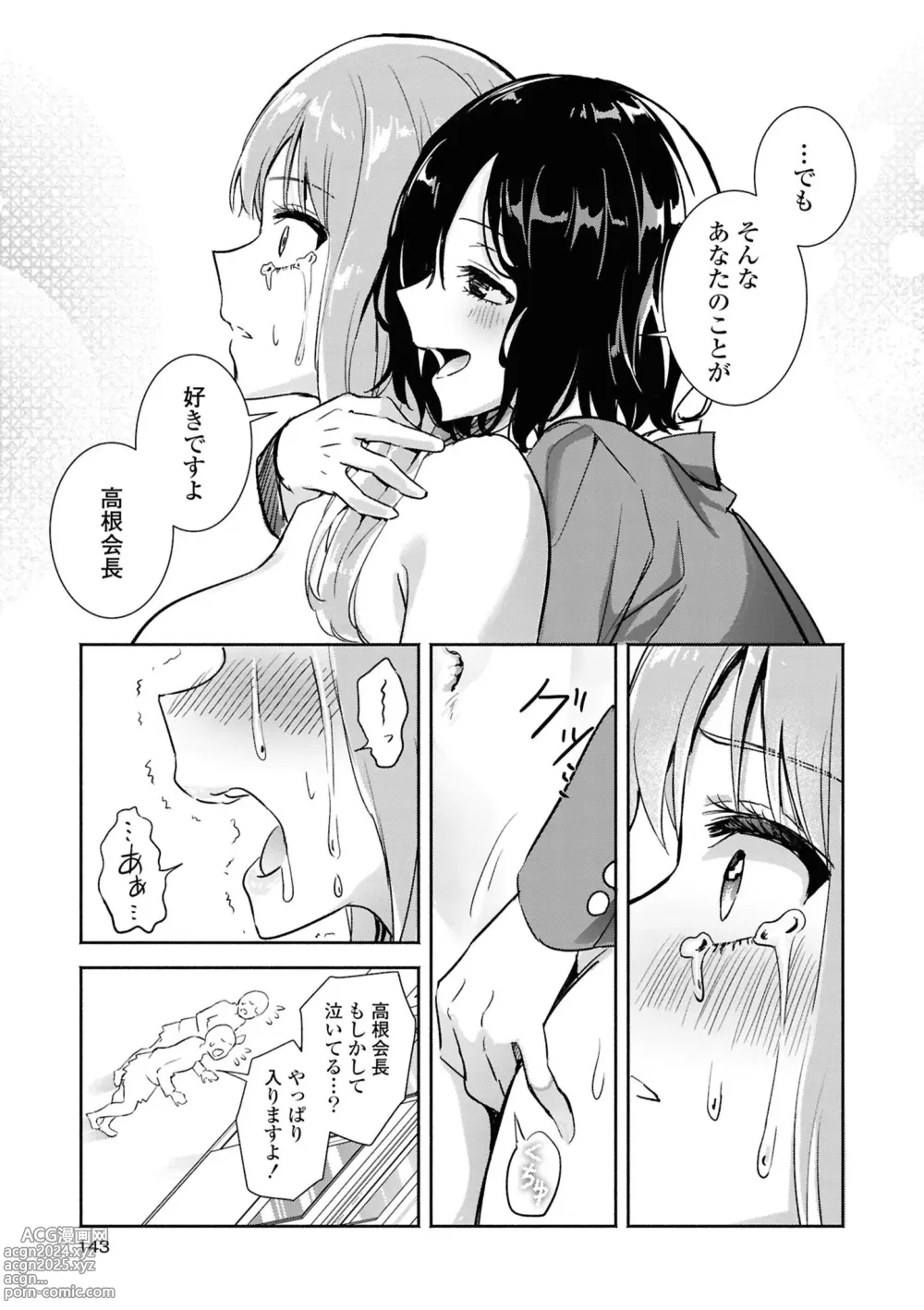 Page 17 of manga Sarake Dashita Numa no Sokode