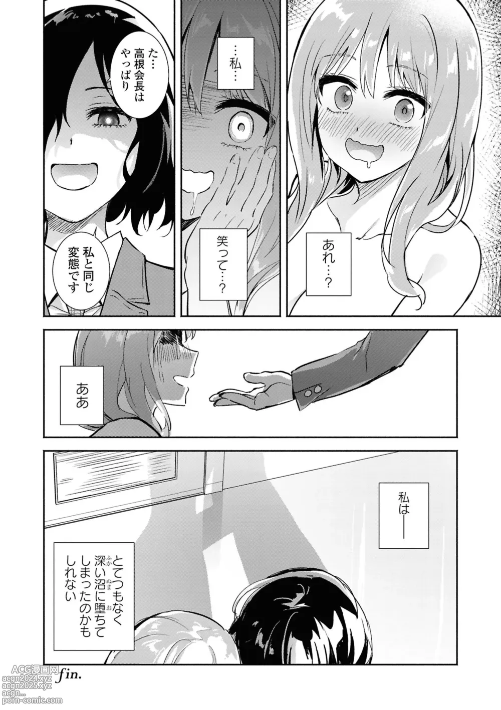 Page 20 of manga Sarake Dashita Numa no Sokode