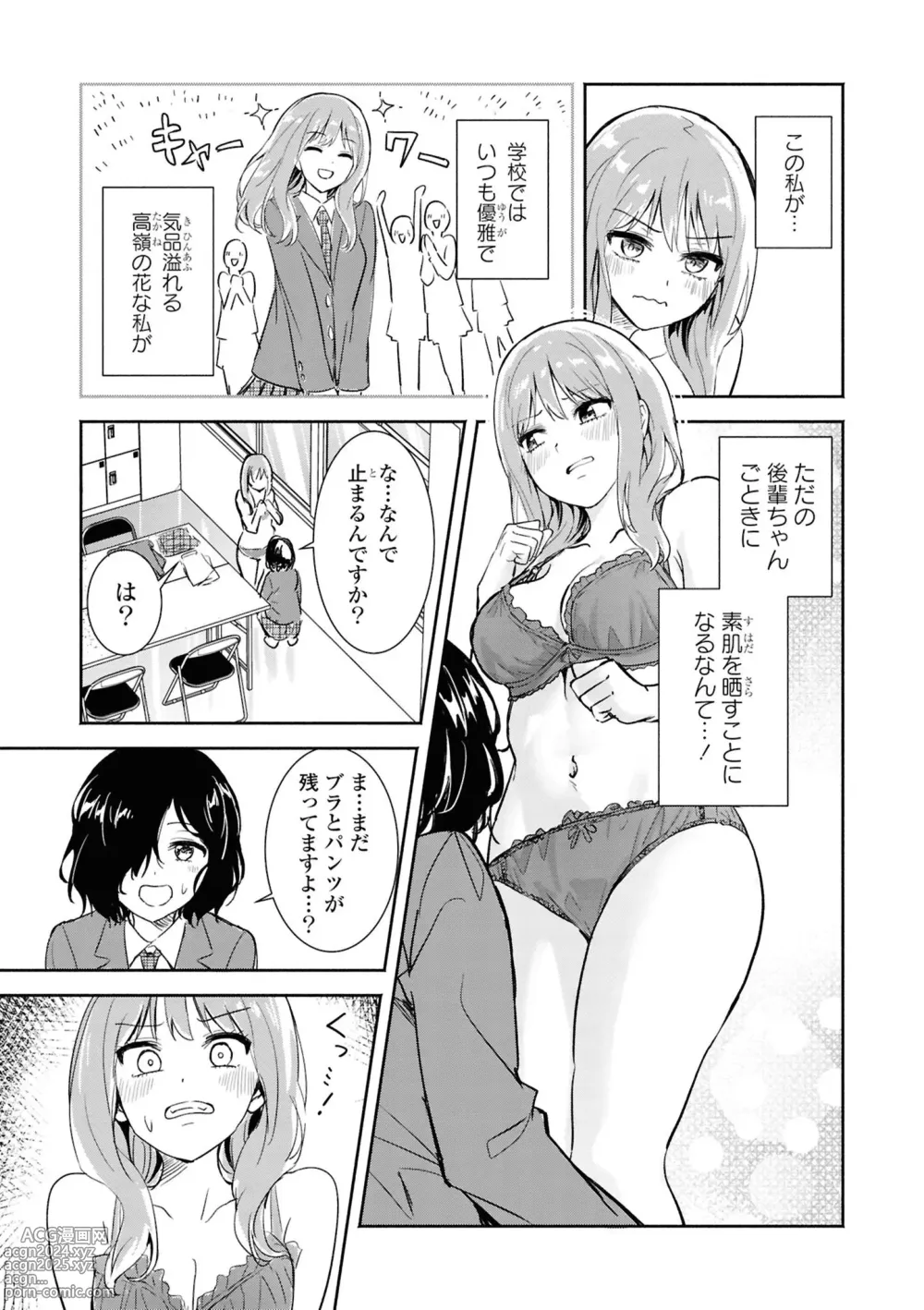 Page 5 of manga Sarake Dashita Numa no Sokode