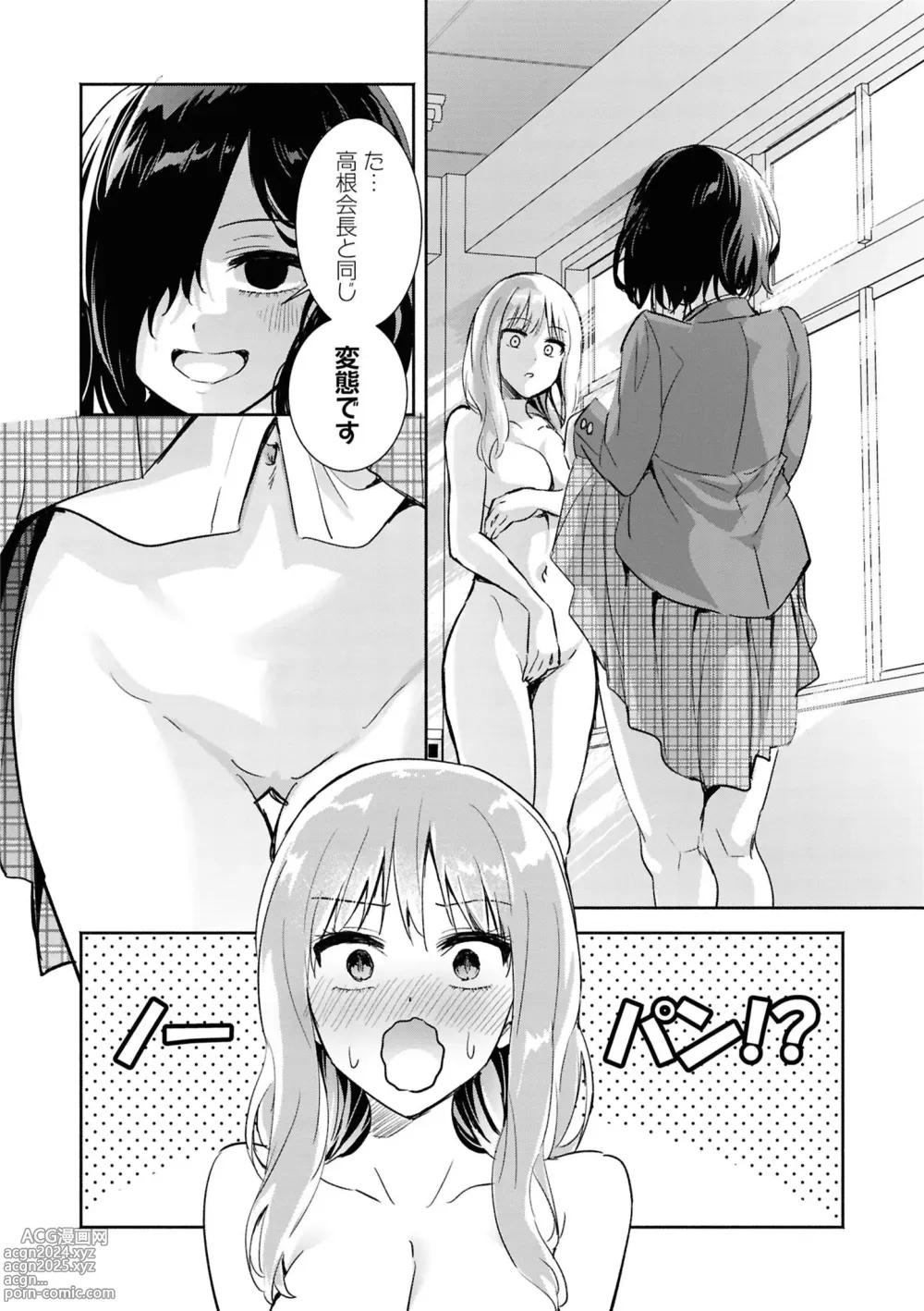 Page 10 of manga Sarake Dashita Numa no Sokode