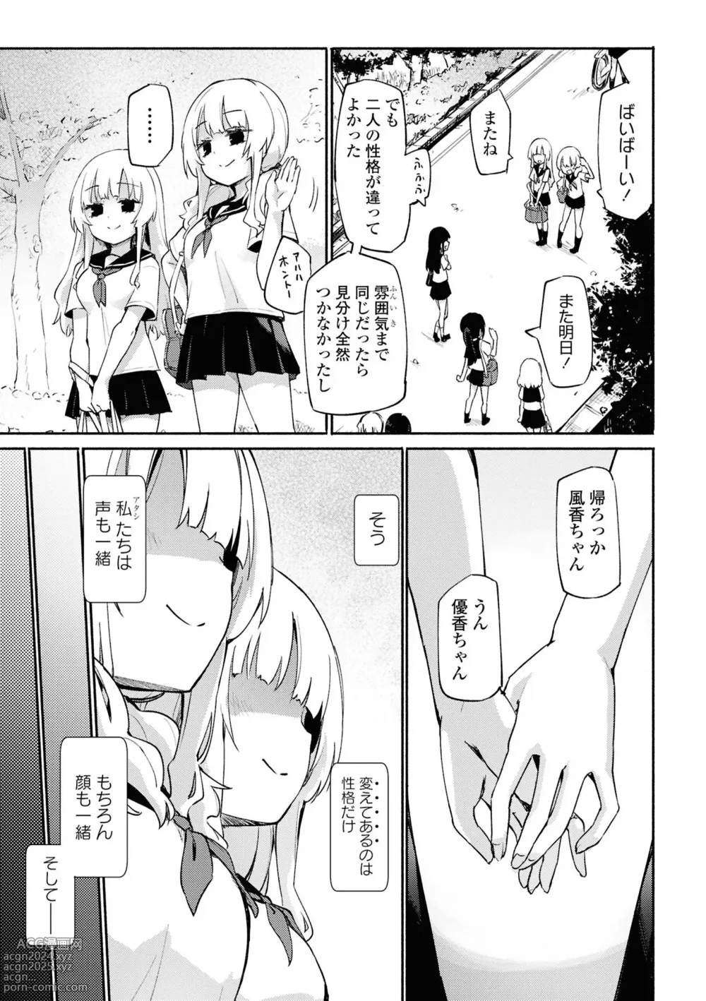 Page 3 of manga Kagamiawase