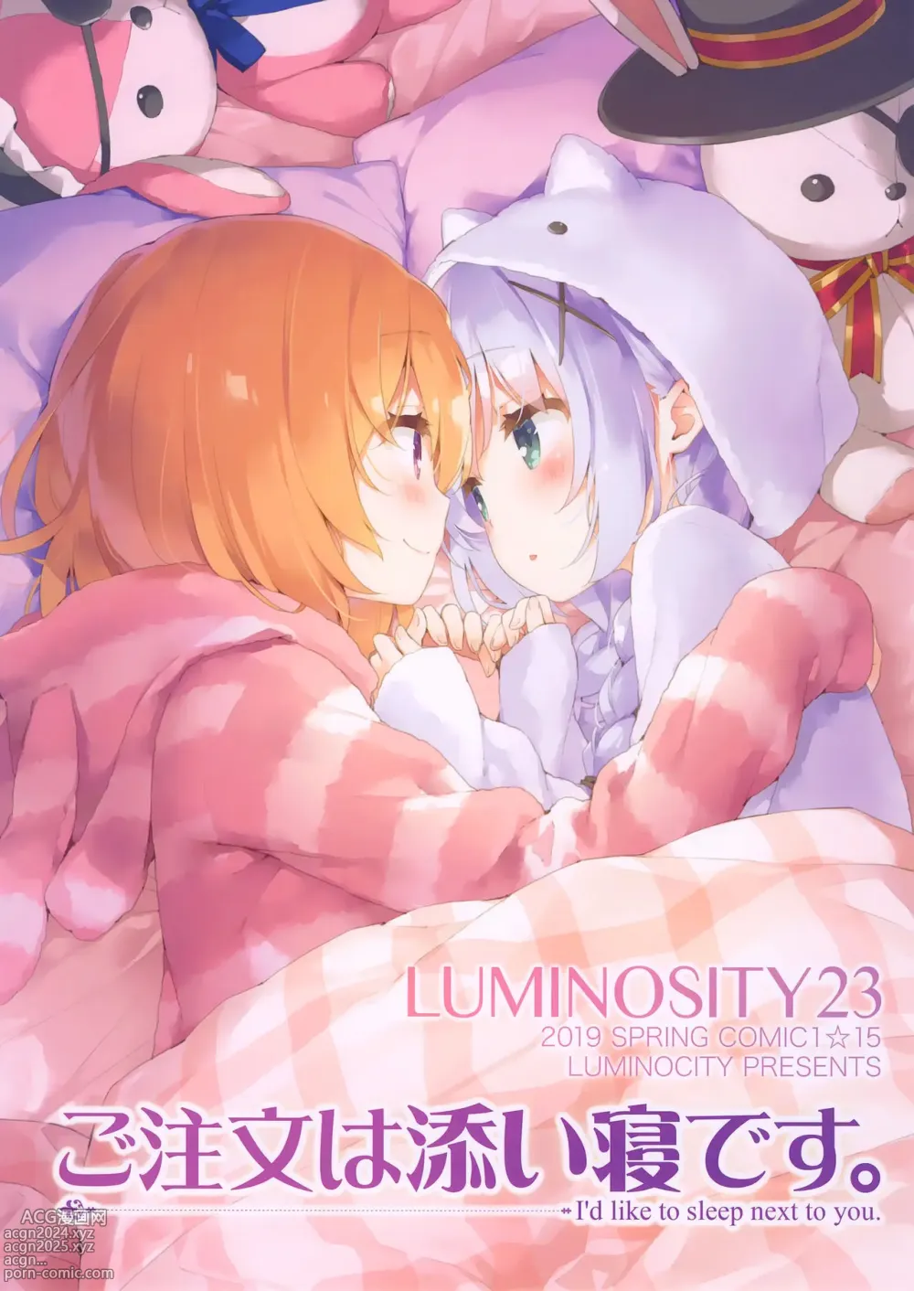 Page 1 of doujinshi Luminocity 23 Gochuumon wa Soine desu. - Id like to sleep next to you.