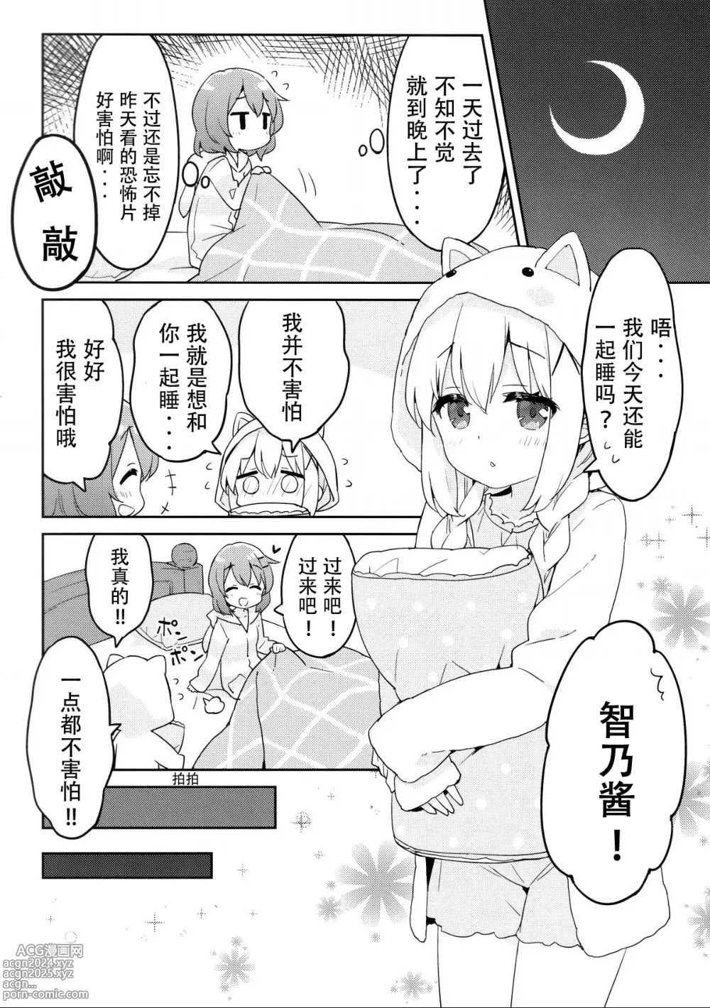 Page 11 of doujinshi Luminocity 23 Gochuumon wa Soine desu. - Id like to sleep next to you.