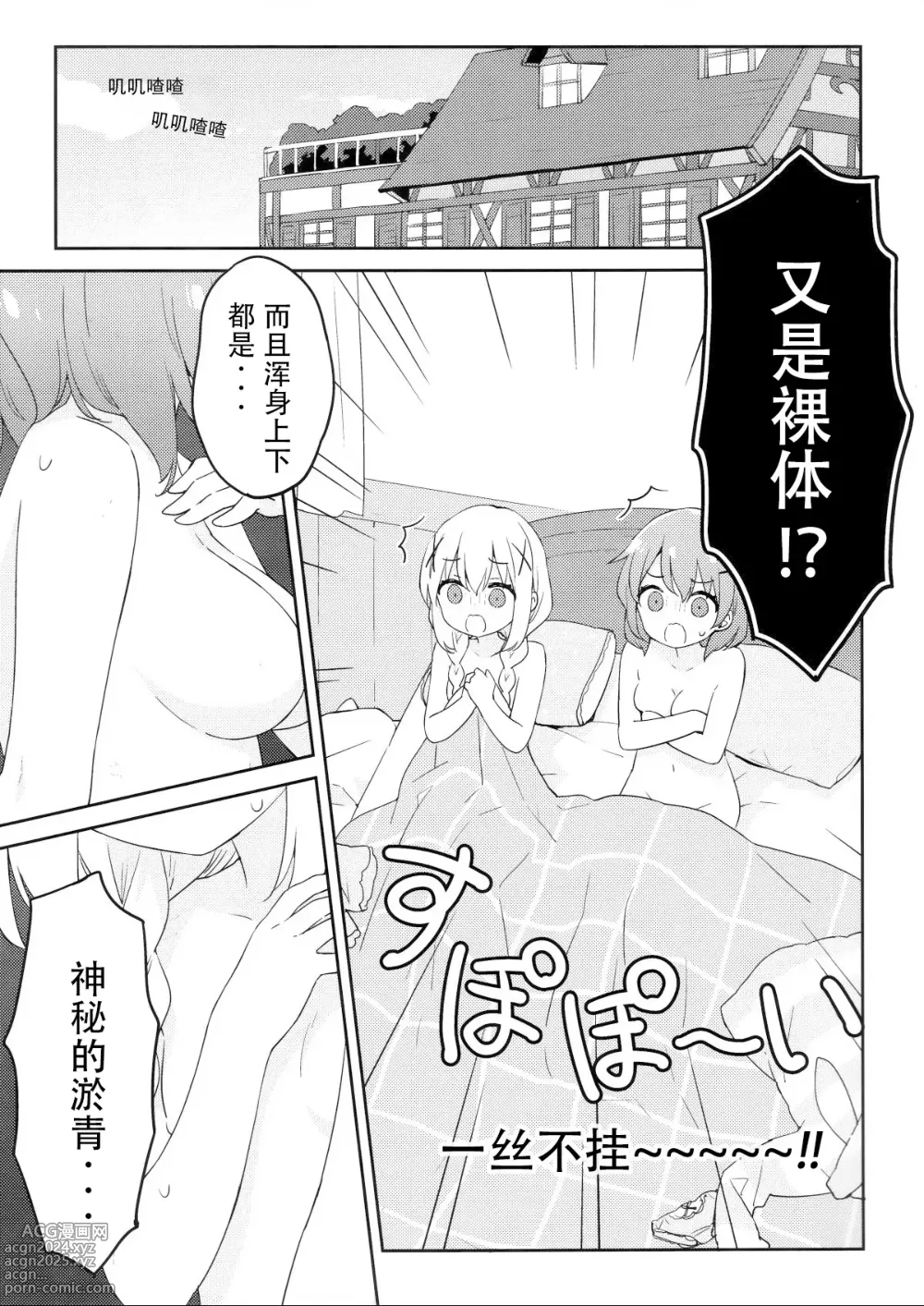 Page 12 of doujinshi Luminocity 23 Gochuumon wa Soine desu. - Id like to sleep next to you.