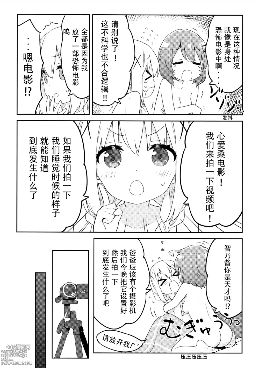 Page 13 of doujinshi Luminocity 23 Gochuumon wa Soine desu. - Id like to sleep next to you.