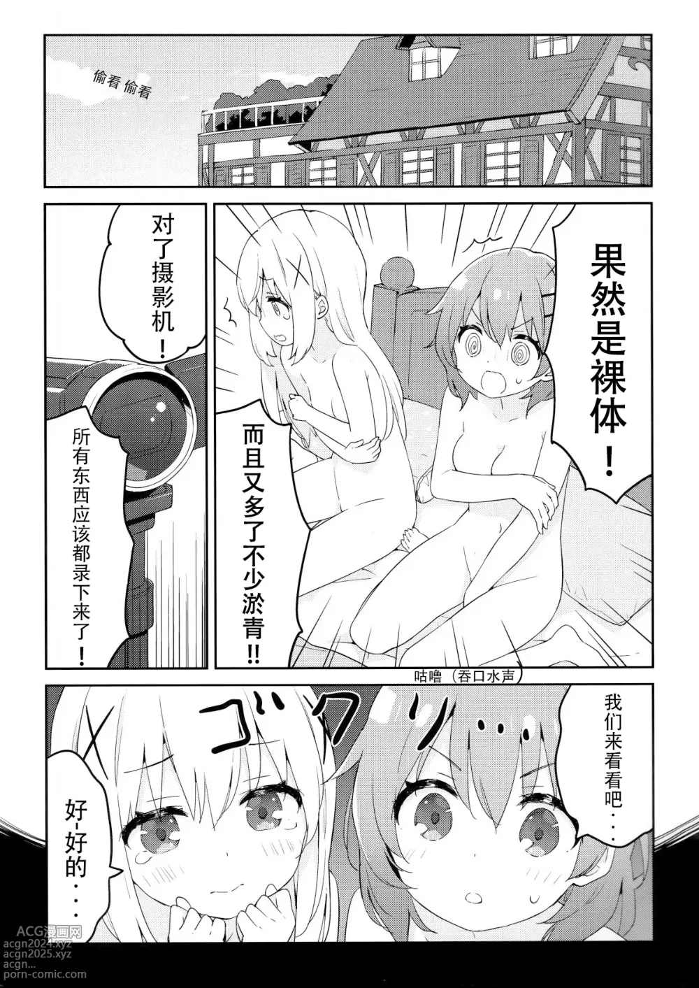 Page 14 of doujinshi Luminocity 23 Gochuumon wa Soine desu. - Id like to sleep next to you.