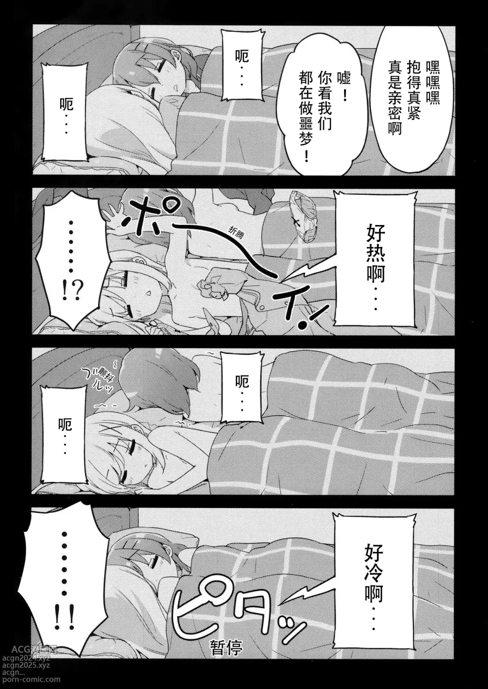 Page 15 of doujinshi Luminocity 23 Gochuumon wa Soine desu. - Id like to sleep next to you.