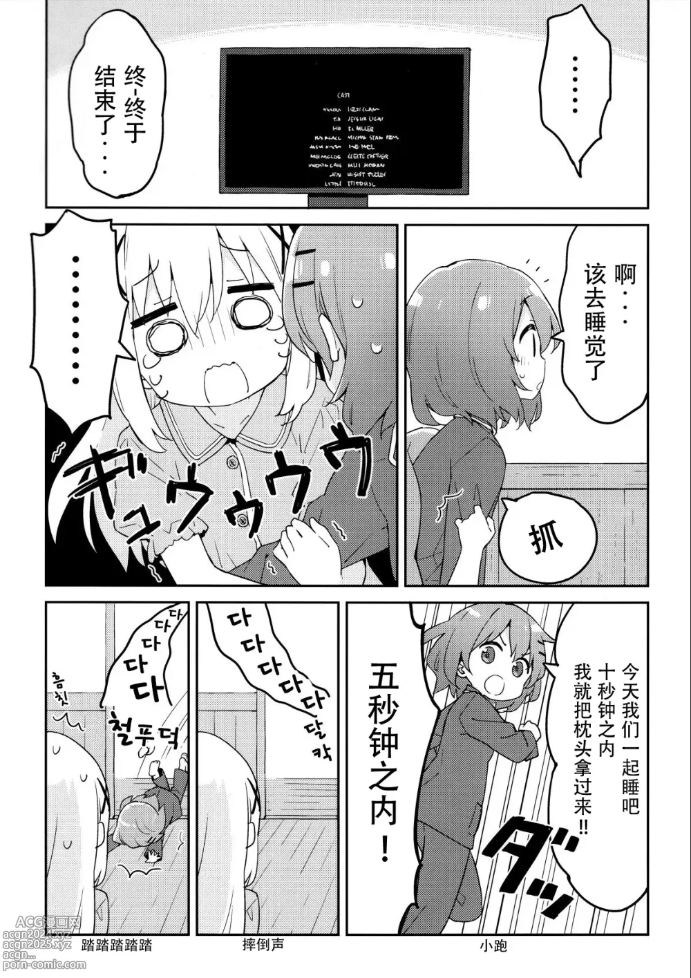 Page 5 of doujinshi Luminocity 23 Gochuumon wa Soine desu. - Id like to sleep next to you.