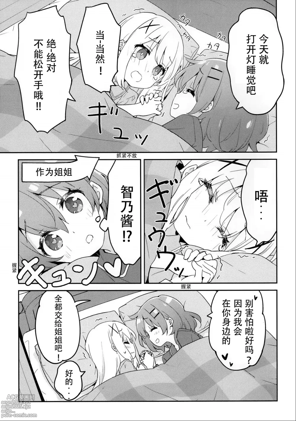 Page 6 of doujinshi Luminocity 23 Gochuumon wa Soine desu. - Id like to sleep next to you.