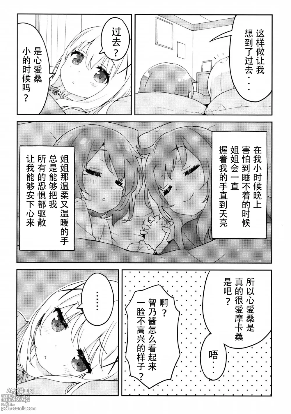 Page 7 of doujinshi Luminocity 23 Gochuumon wa Soine desu. - Id like to sleep next to you.