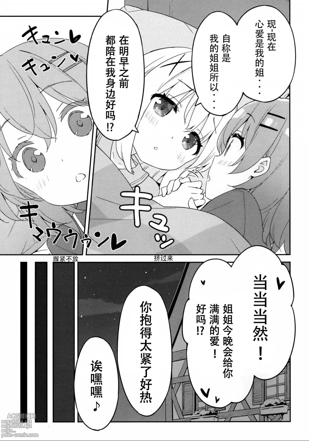 Page 8 of doujinshi Luminocity 23 Gochuumon wa Soine desu. - Id like to sleep next to you.