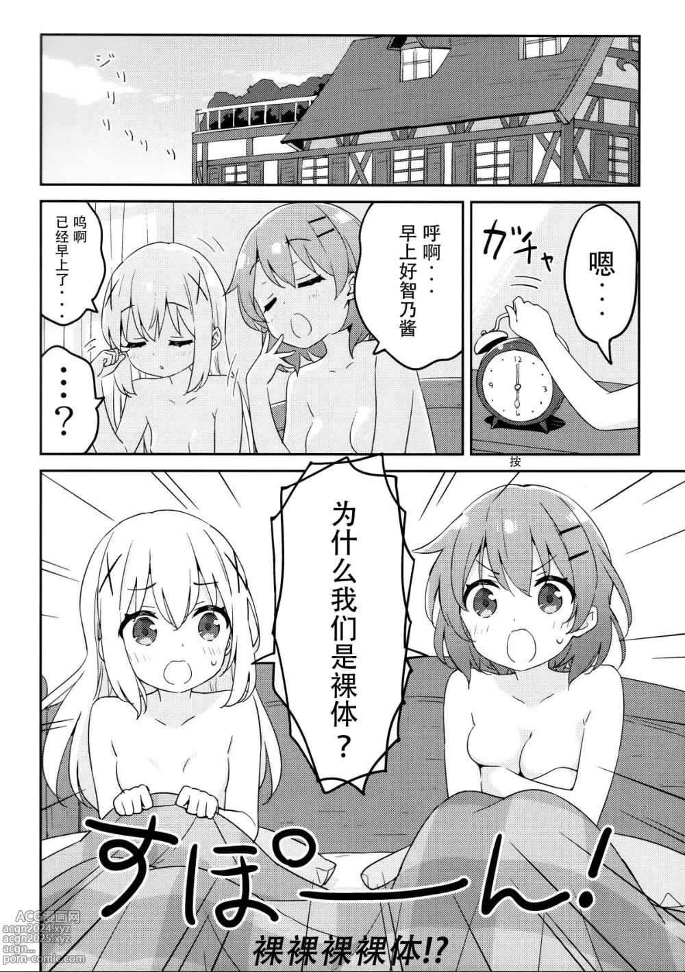 Page 9 of doujinshi Luminocity 23 Gochuumon wa Soine desu. - Id like to sleep next to you.