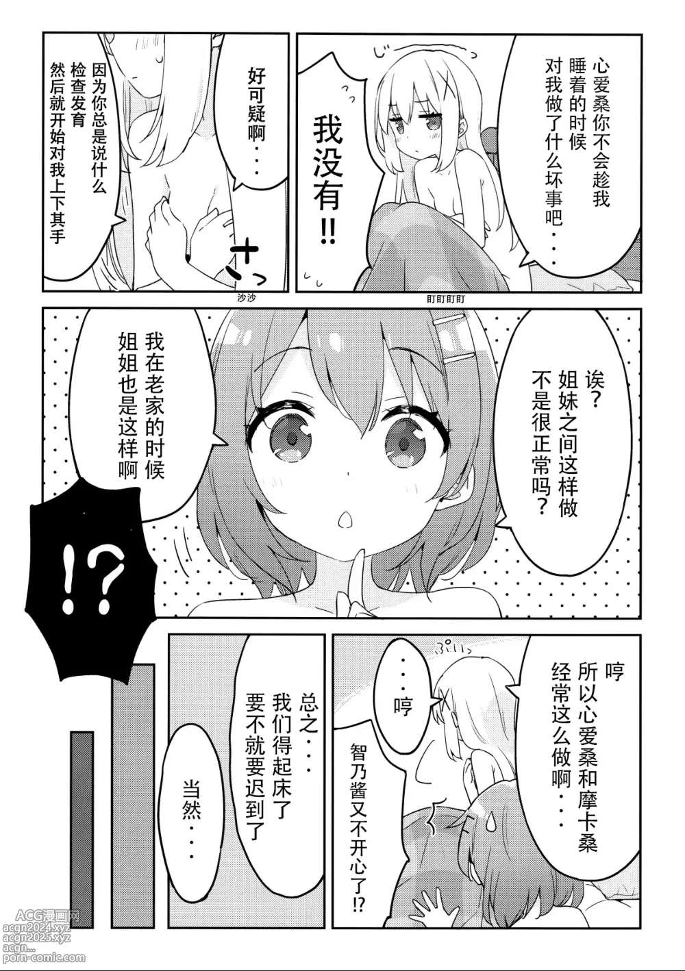 Page 10 of doujinshi Luminocity 23 Gochuumon wa Soine desu. - Id like to sleep next to you.