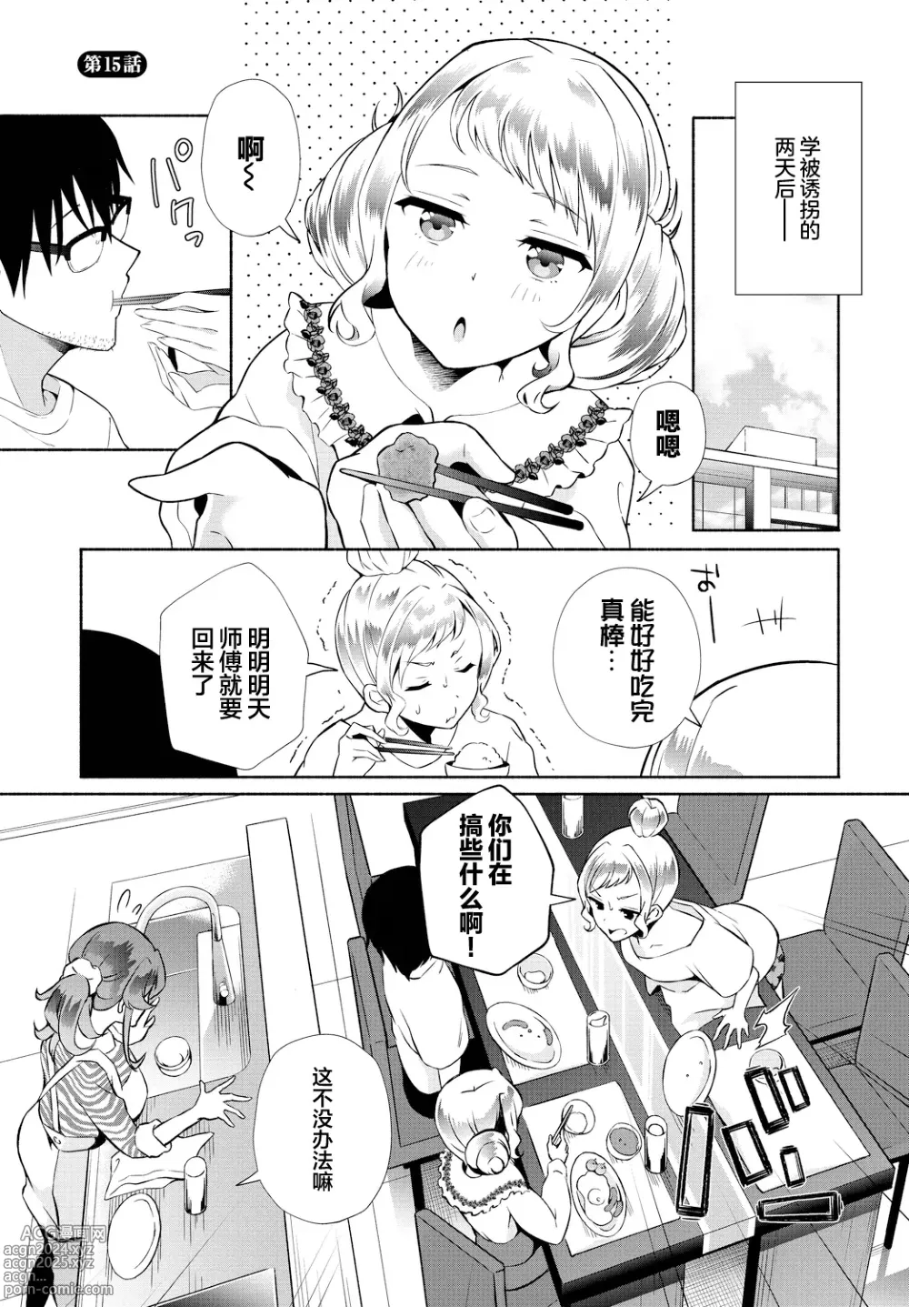 Page 3 of doujinshi InCha na Ore ga Madougu o Tsukatte Share House de Harem o Tsukutte Mita. Ch. 15