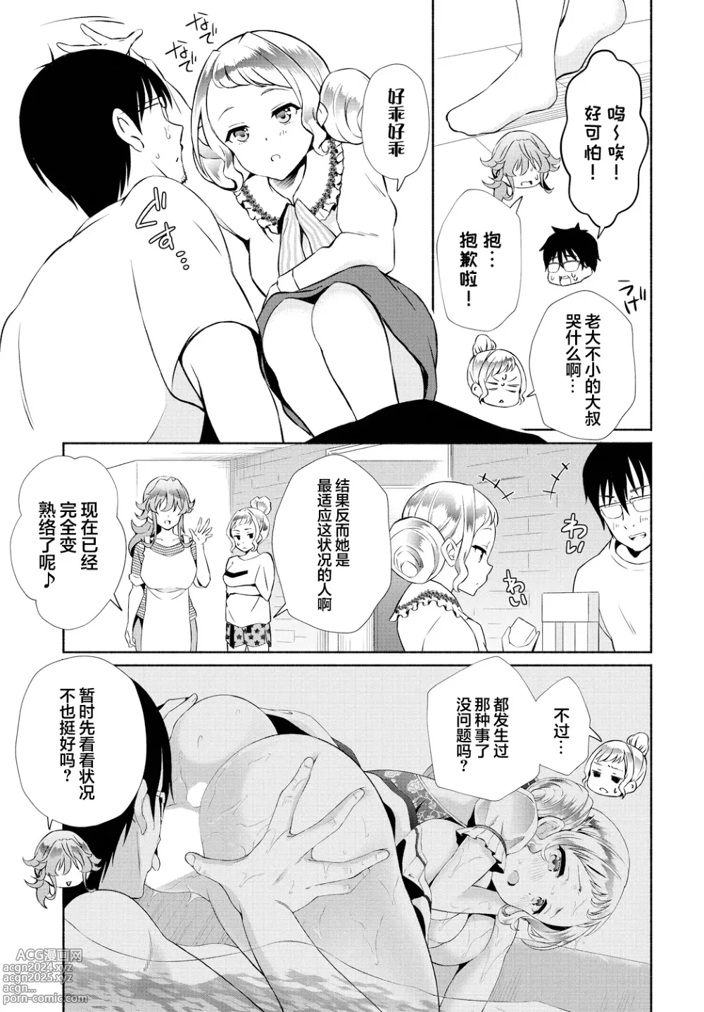 Page 5 of doujinshi InCha na Ore ga Madougu o Tsukatte Share House de Harem o Tsukutte Mita. Ch. 15