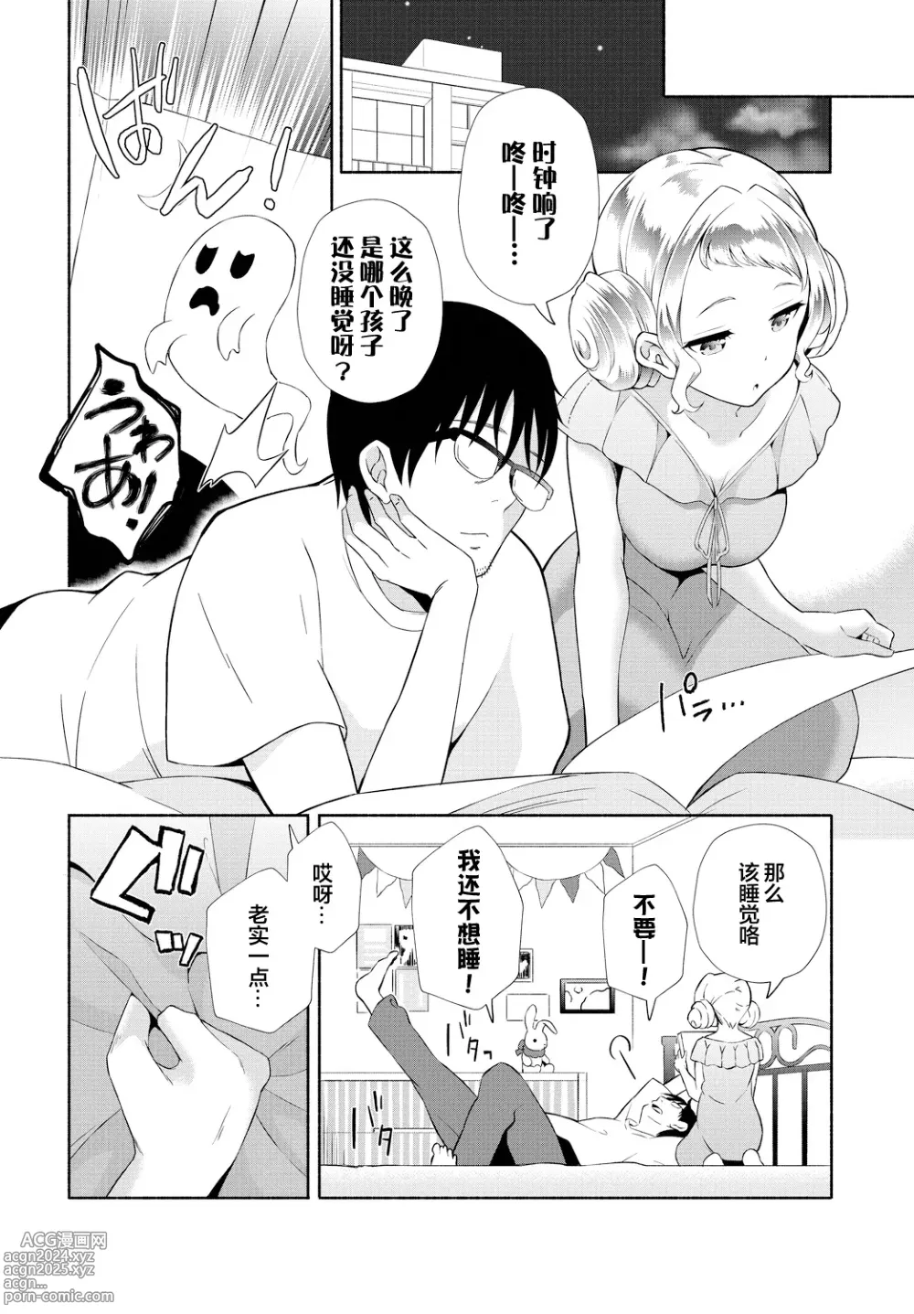 Page 6 of doujinshi InCha na Ore ga Madougu o Tsukatte Share House de Harem o Tsukutte Mita. Ch. 15