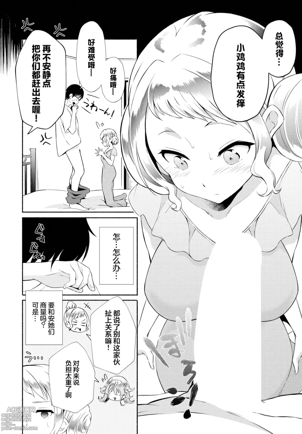 Page 8 of doujinshi InCha na Ore ga Madougu o Tsukatte Share House de Harem o Tsukutte Mita. Ch. 15