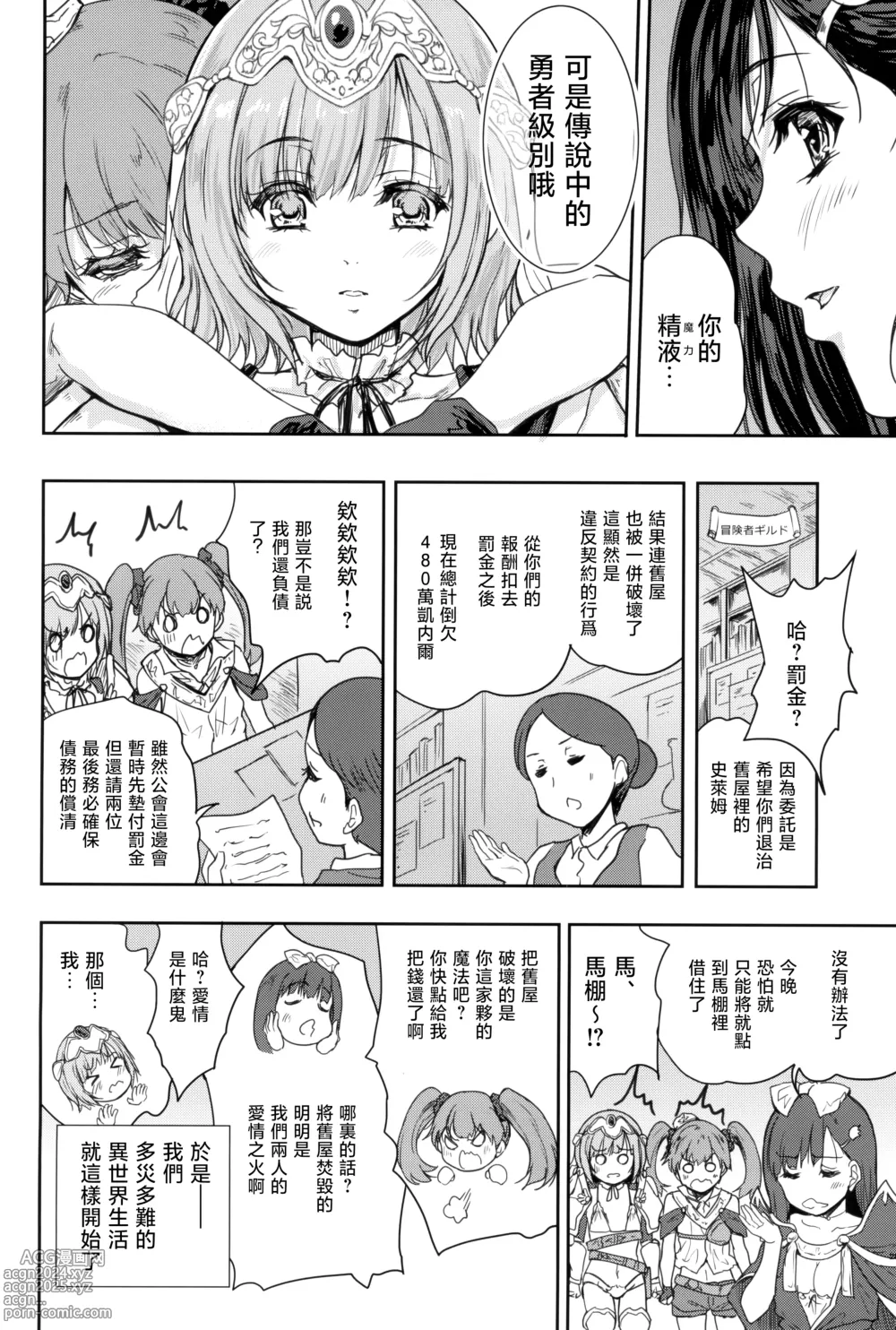 Page 28 of doujinshi Onna senshi ni tensei shita boku osana najimi yuusha no yu kichi ~yanniijirareaa shasei ga tomaranai