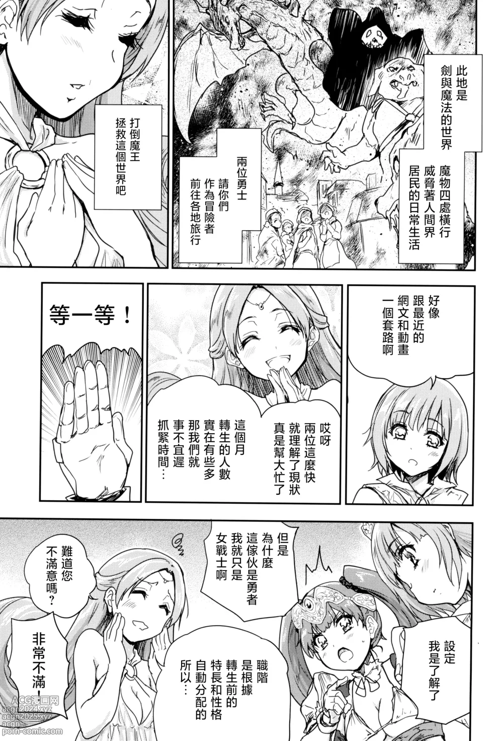 Page 7 of doujinshi Onna senshi ni tensei shita boku osana najimi yuusha no yu kichi ~yanniijirareaa shasei ga tomaranai