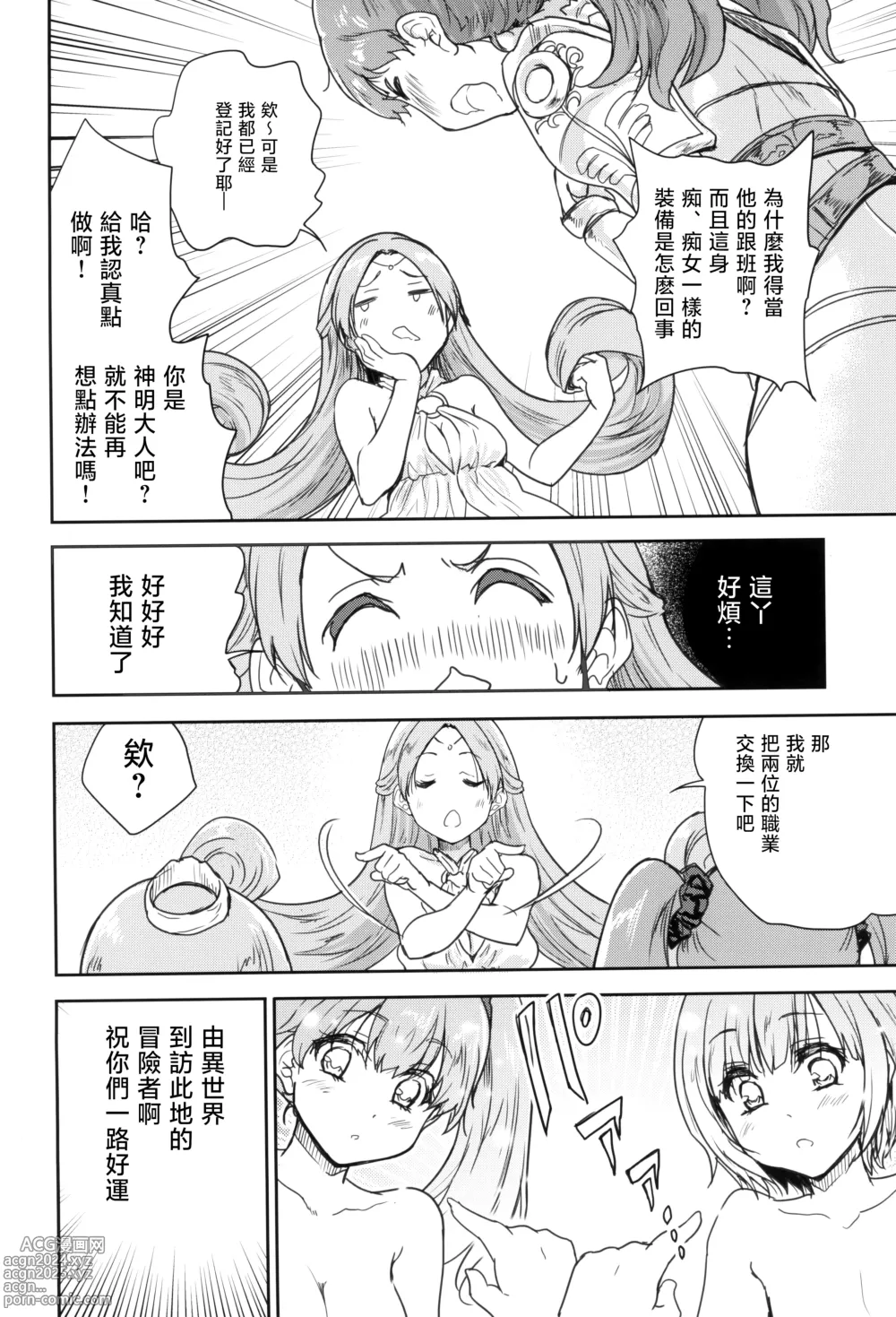 Page 8 of doujinshi Onna senshi ni tensei shita boku osana najimi yuusha no yu kichi ~yanniijirareaa shasei ga tomaranai