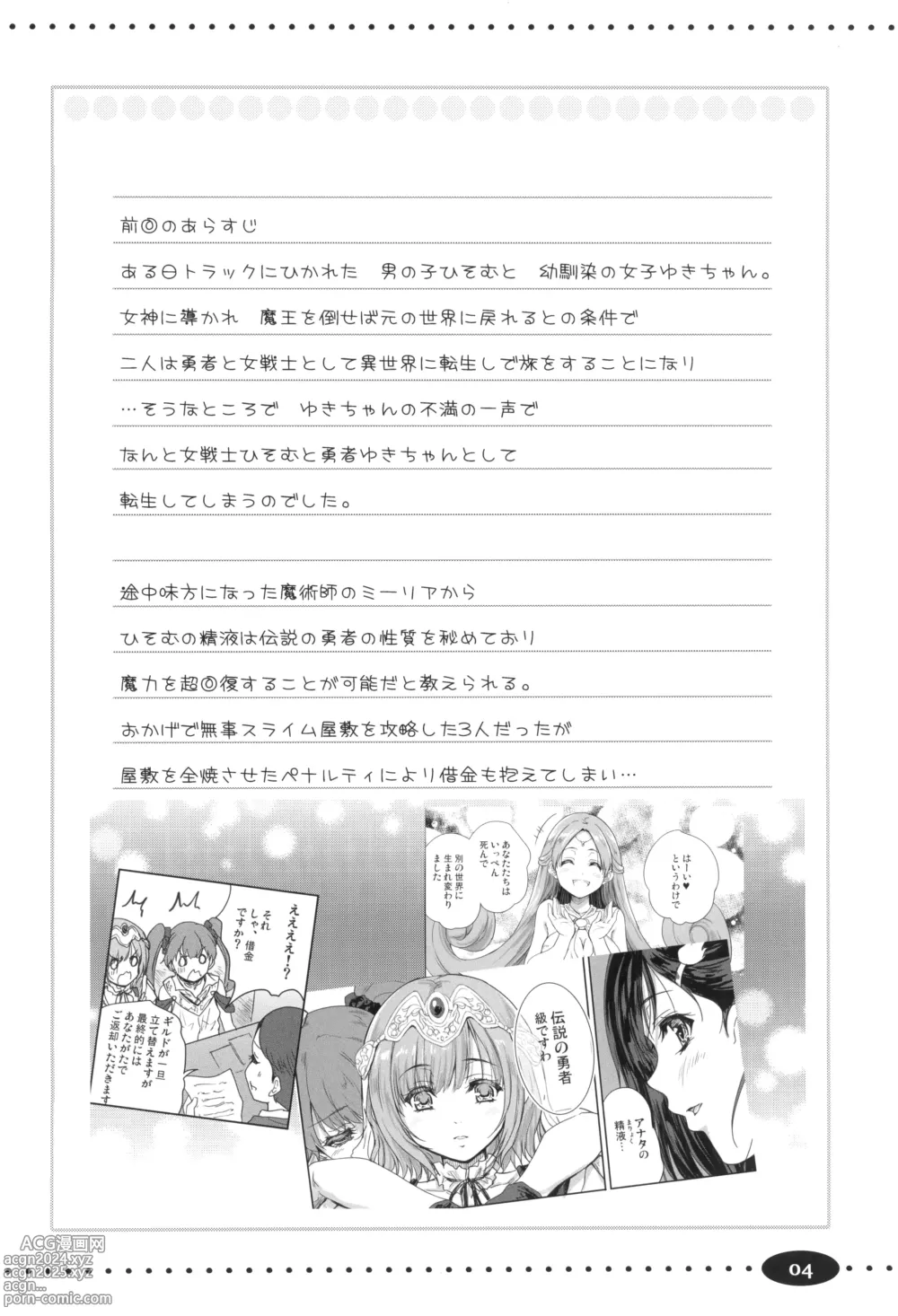 Page 4 of doujinshi Onna senshi ni tensei shita boku osana najimi yuusha no yu kichi ~yanniijirareaa shasei ga tomaranai 2