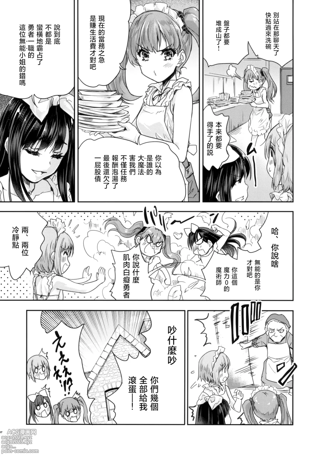 Page 7 of doujinshi Onna senshi ni tensei shita boku osana najimi yuusha no yu kichi ~yanniijirareaa shasei ga tomaranai 2