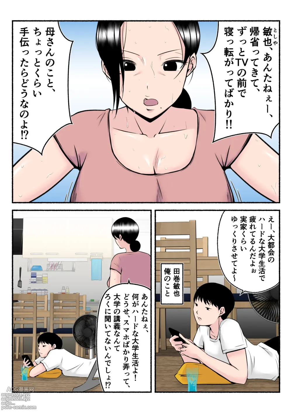 Page 4 of doujinshi Asekkaki Kaa-chan