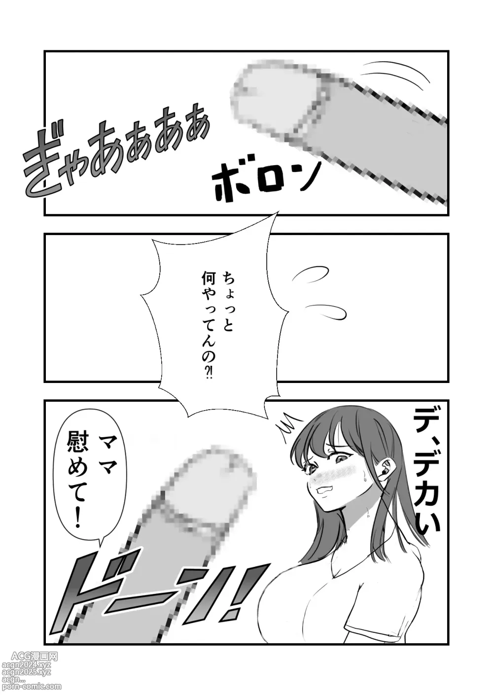 Page 17 of doujinshi Sotsugyou Iwai wa Mama desu