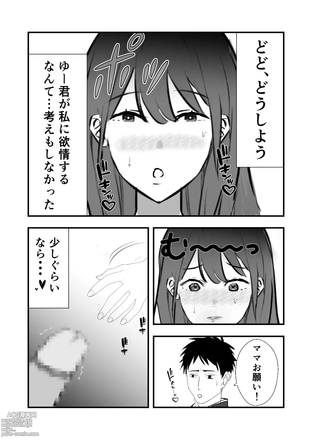 Page 18 of doujinshi Sotsugyou Iwai wa Mama desu