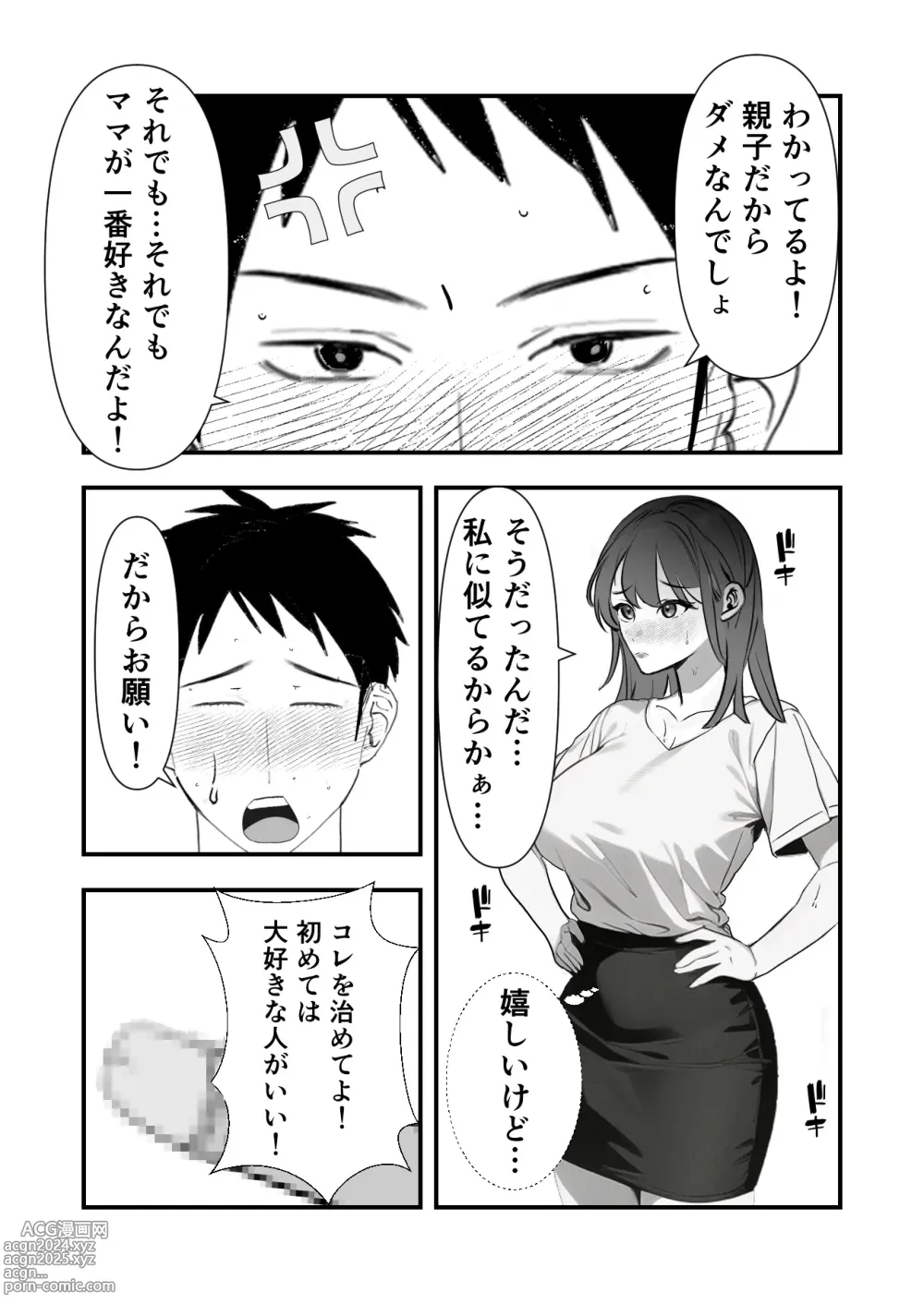 Page 22 of doujinshi Sotsugyou Iwai wa Mama desu